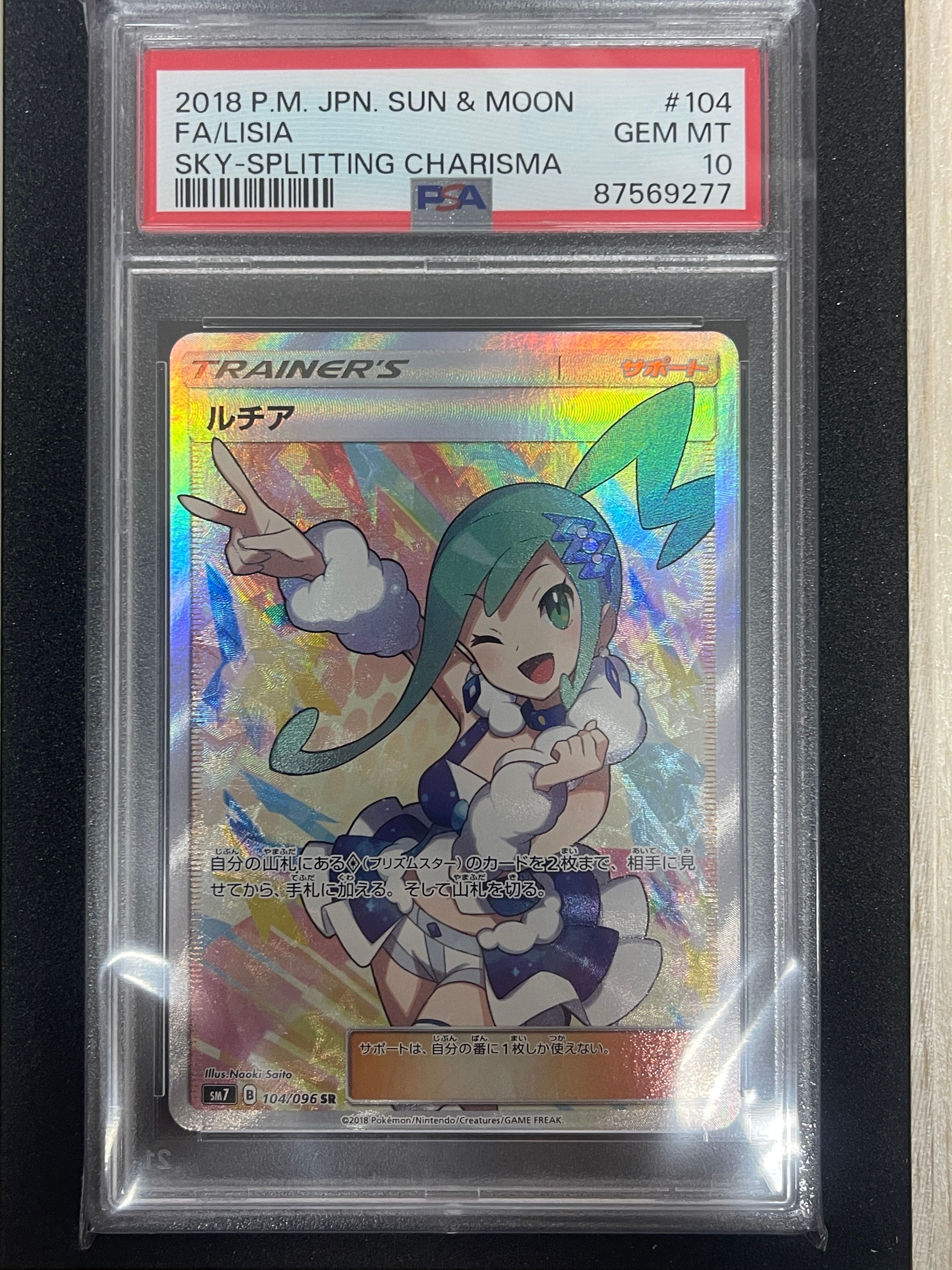 ルチア SR[SM7 104/096](拡張パック「裂空のカリスマ」)