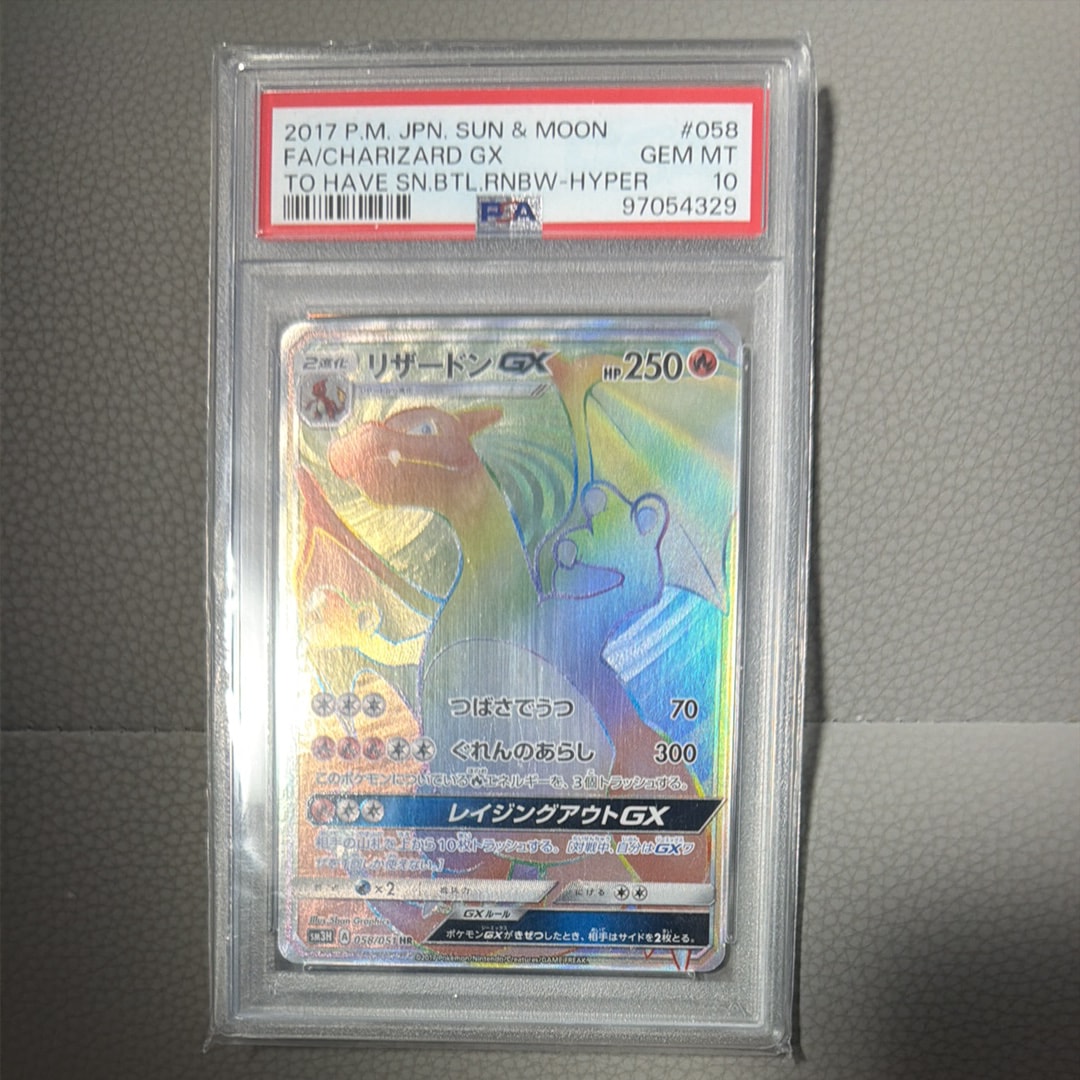 PSA10】リザードンGX HR[SM3H 058/051](拡張パック「闘う虹を見たか