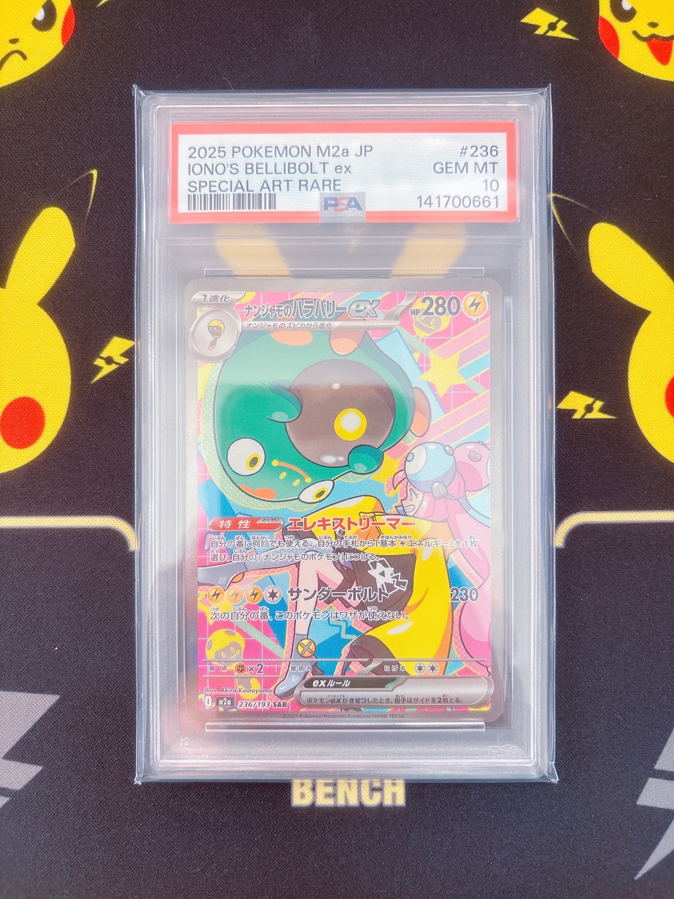 ナンジャモのハラバリーex SAR [M2a 236/193](ハイクラスパック「MEGAドリームex」)