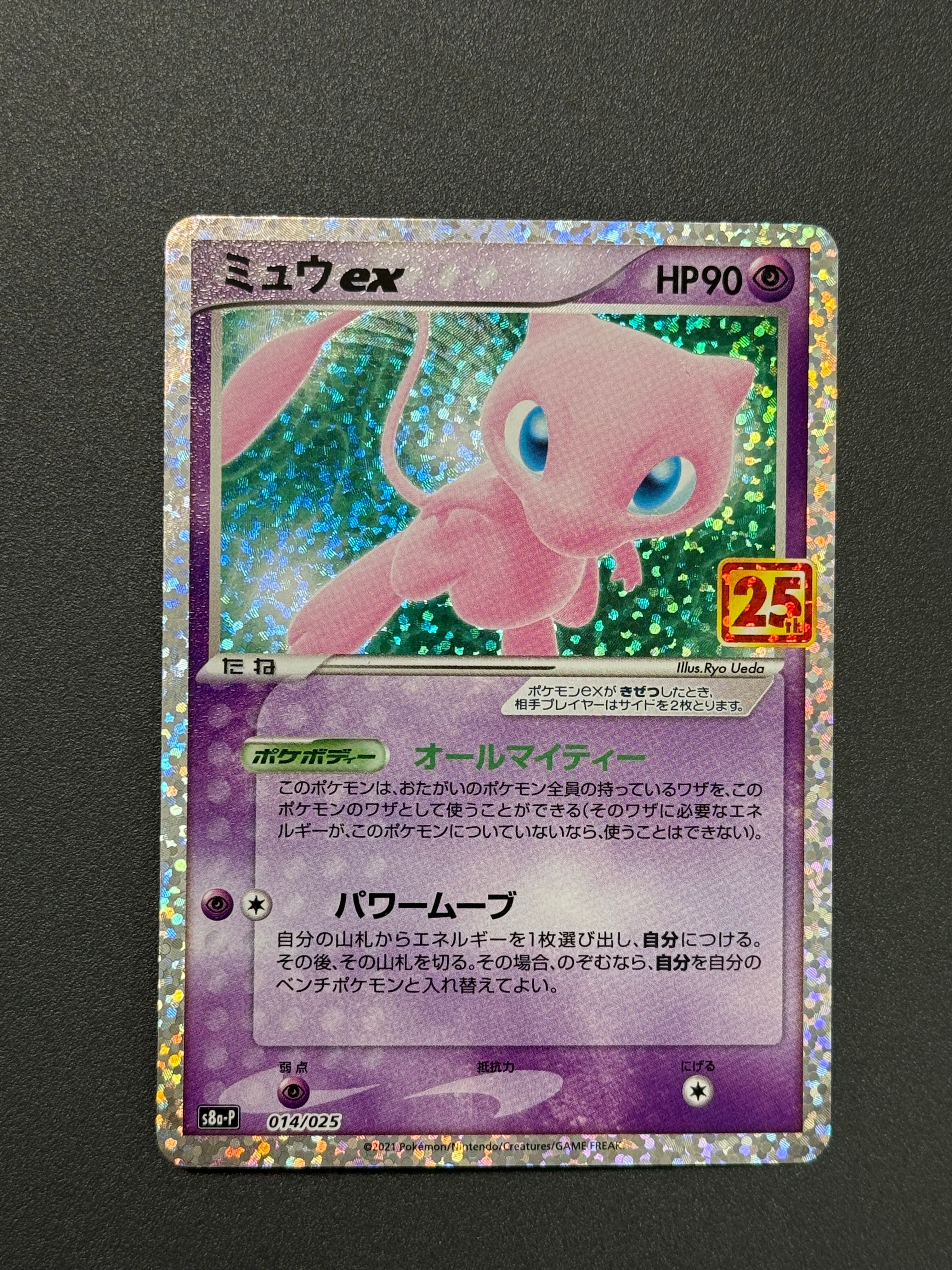 ミュウex: プロモ[S8a-P 014/025](プロモカードパック 25th