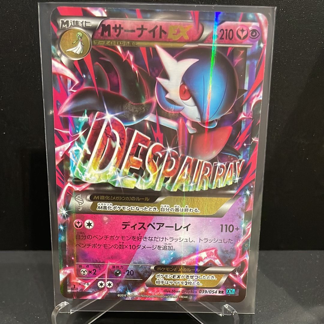 MサーナイトEX RR :1ED [XY11-1 039/054](拡張パック「冷酷の反逆者」)