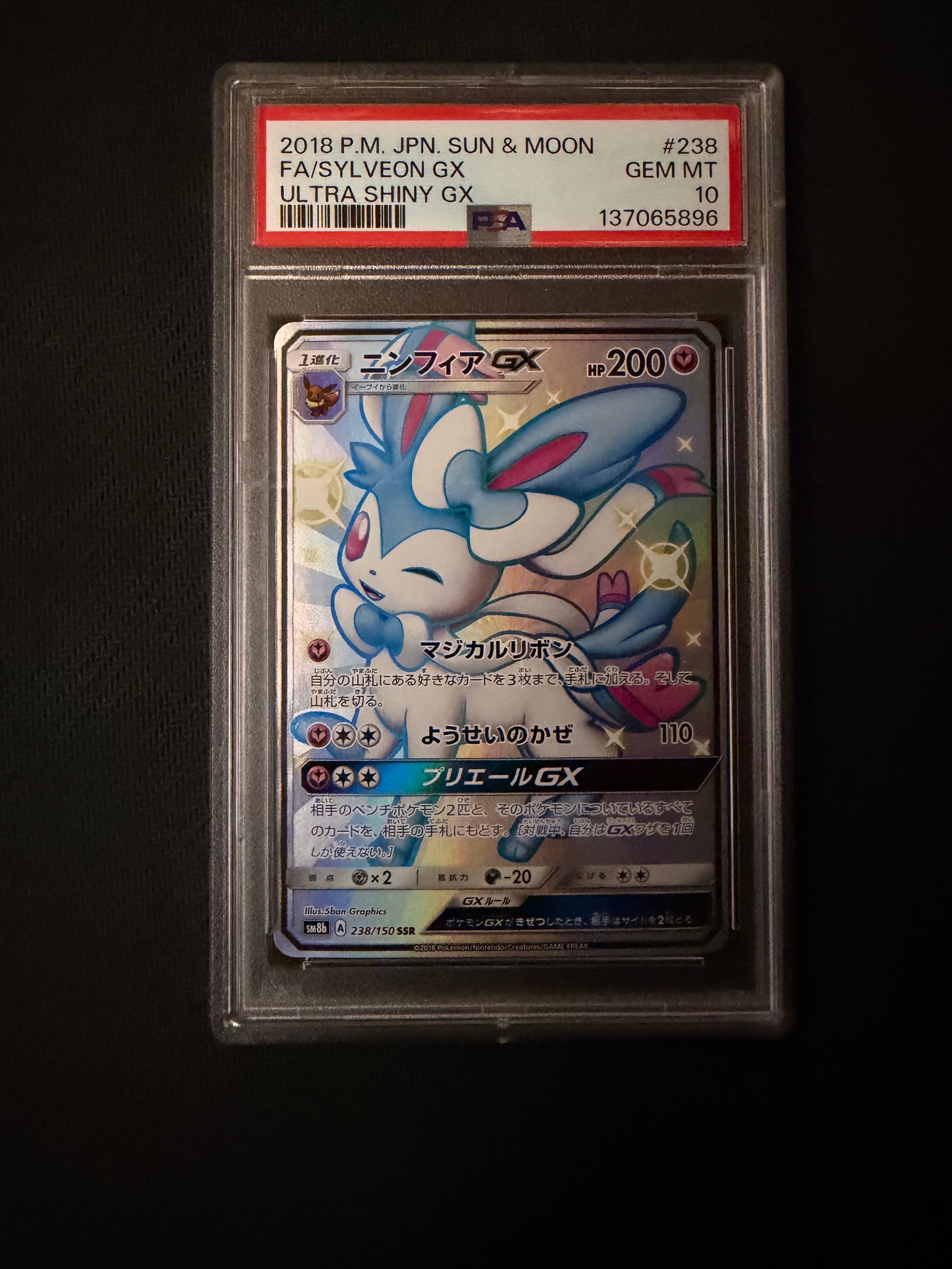 ニンフィアGX SSR[SM8b 238/150](ハイクラスパック「GXウルトラ