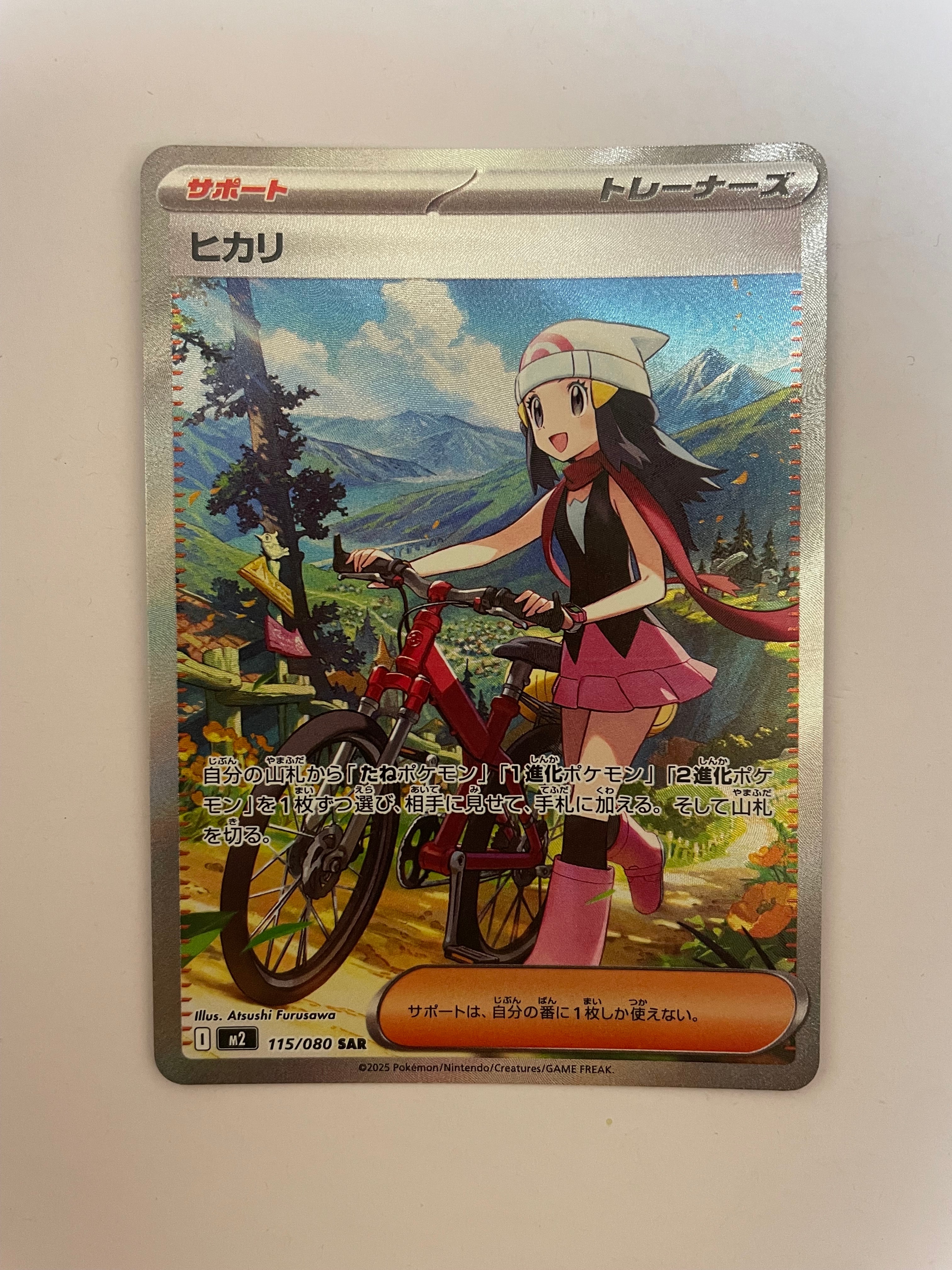 ヒカリ SAR [M2 115/080](拡張パック「インフェルノX」)