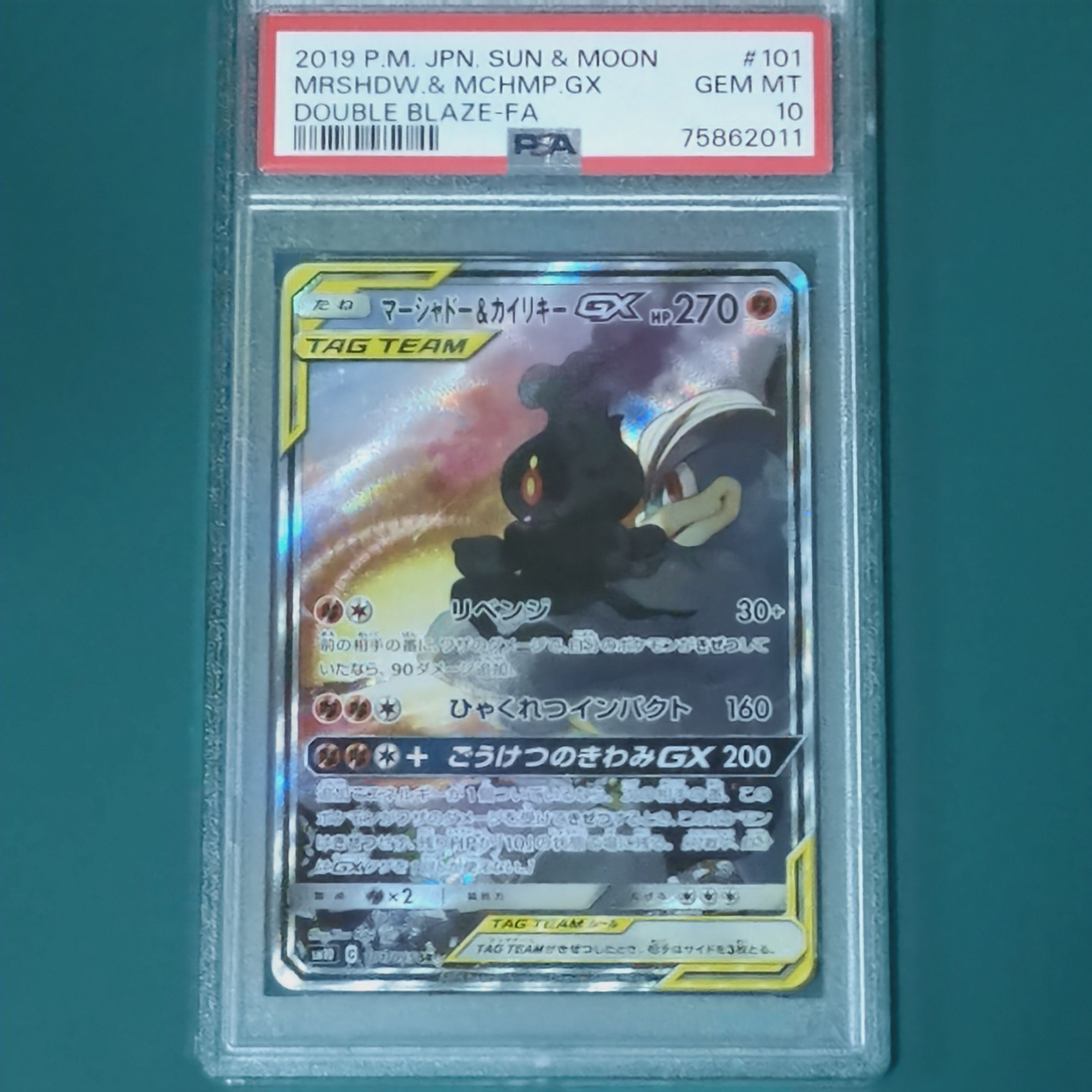 マーシャドー&カイリキーGX SR: SA[SM10 101/095](拡張パック「ダブルブレイズ」)