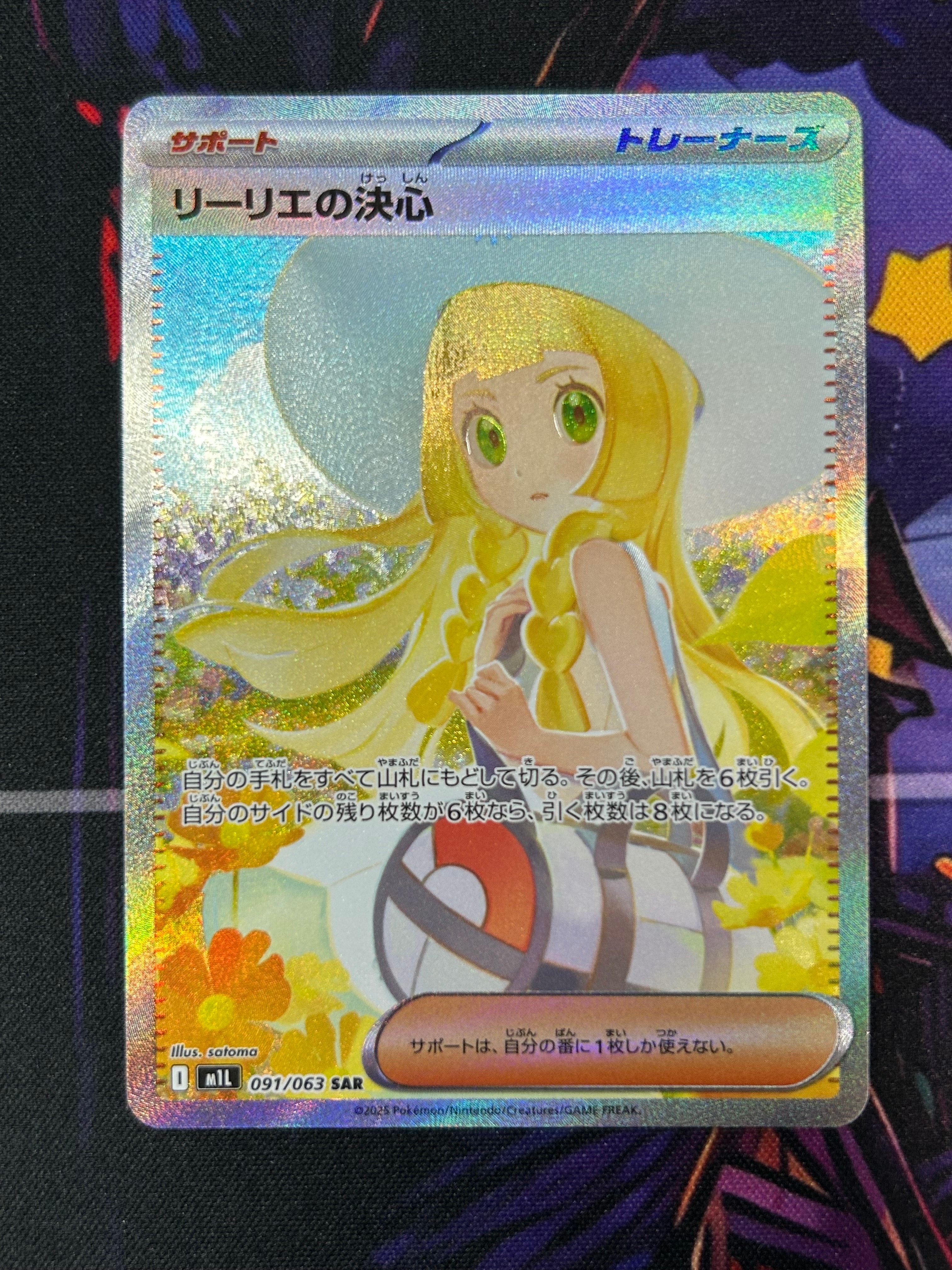 リーリエの決心 SAR [M1L 091/063](拡張パック「メガブレイブ」)