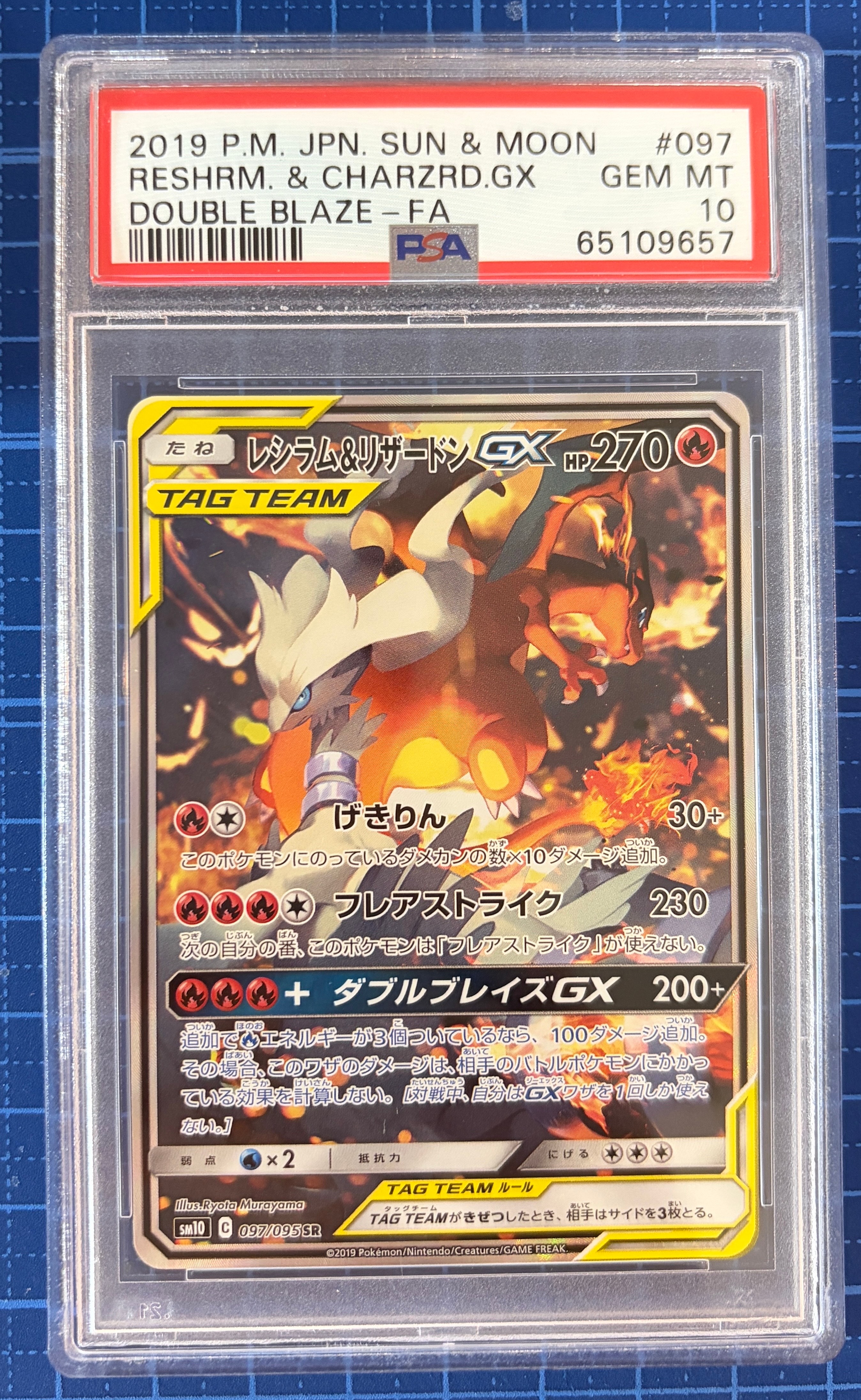 レシラム&リザードンGX SR: SA[SM10 097/095](拡張パック「ダブル
