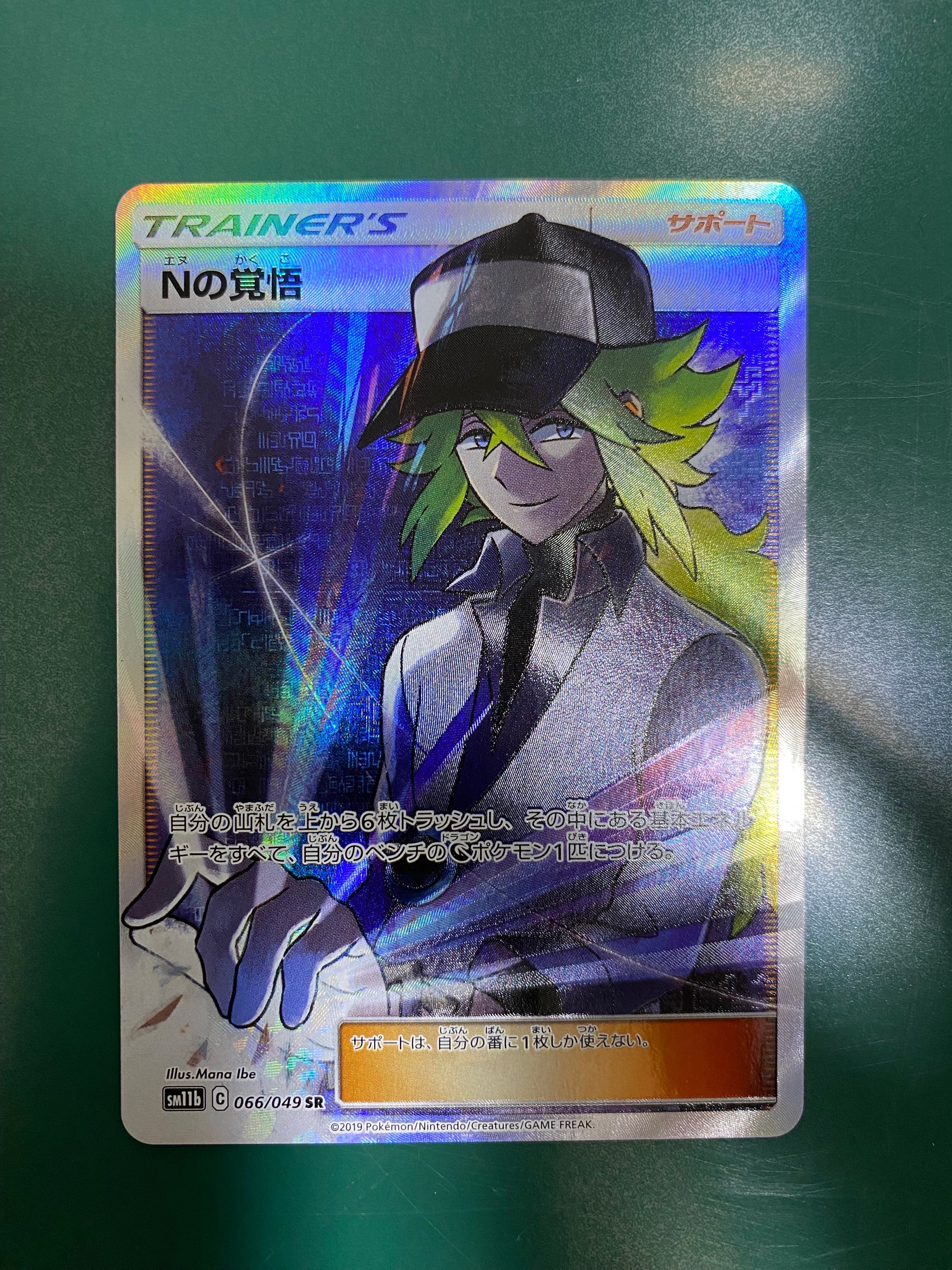 Nの覚悟 SR[SM11b 066/049](拡張パック「ドリームリーグ」)