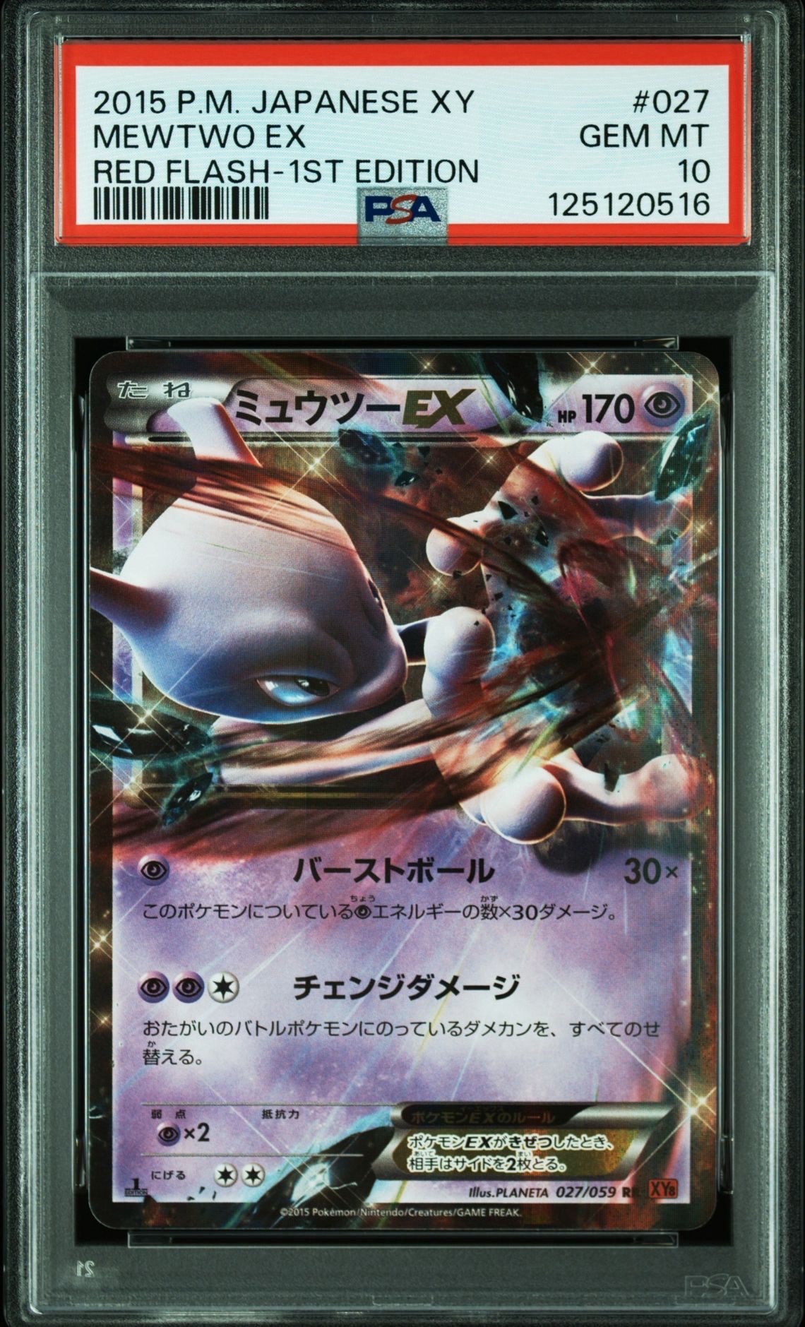 ミュウツーEX RR :1ED [XY8 027/059](拡張パック「赤い閃光」)