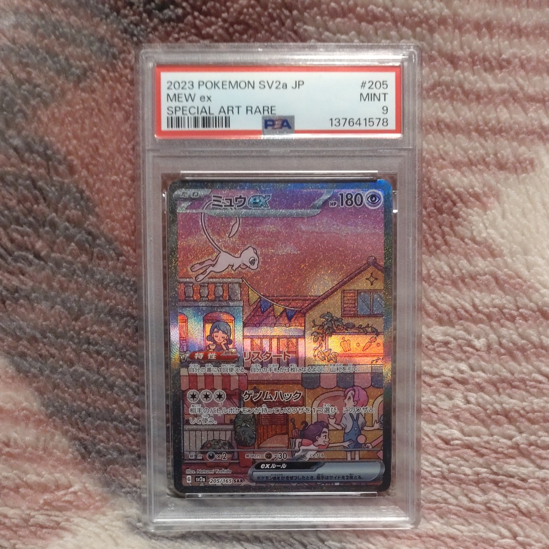 ミュウex SAR[SV2a 205/165](強化拡張パック「ポケモンカード151」)