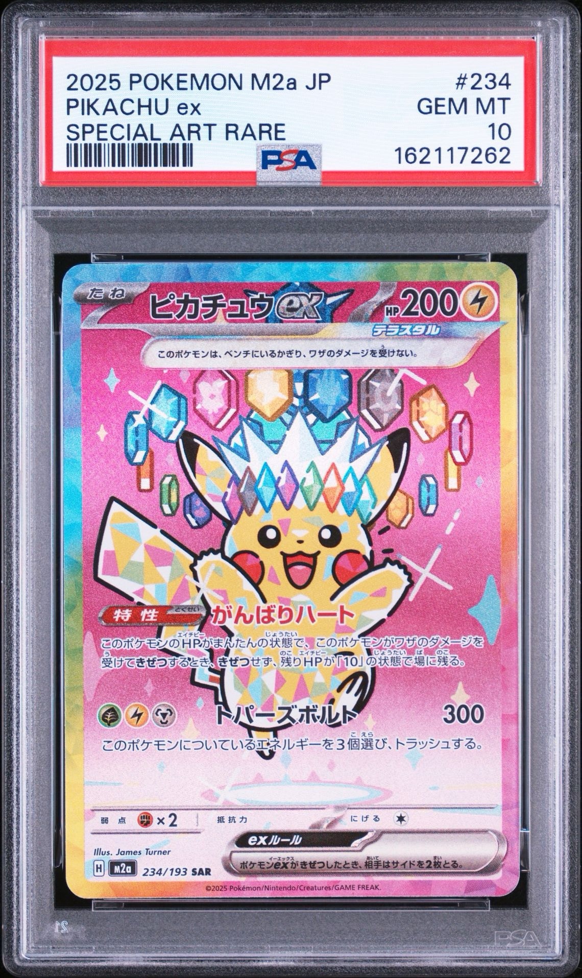 ピカチュウex SAR [M2a 234/193](ハイクラスパック「MEGAドリームex