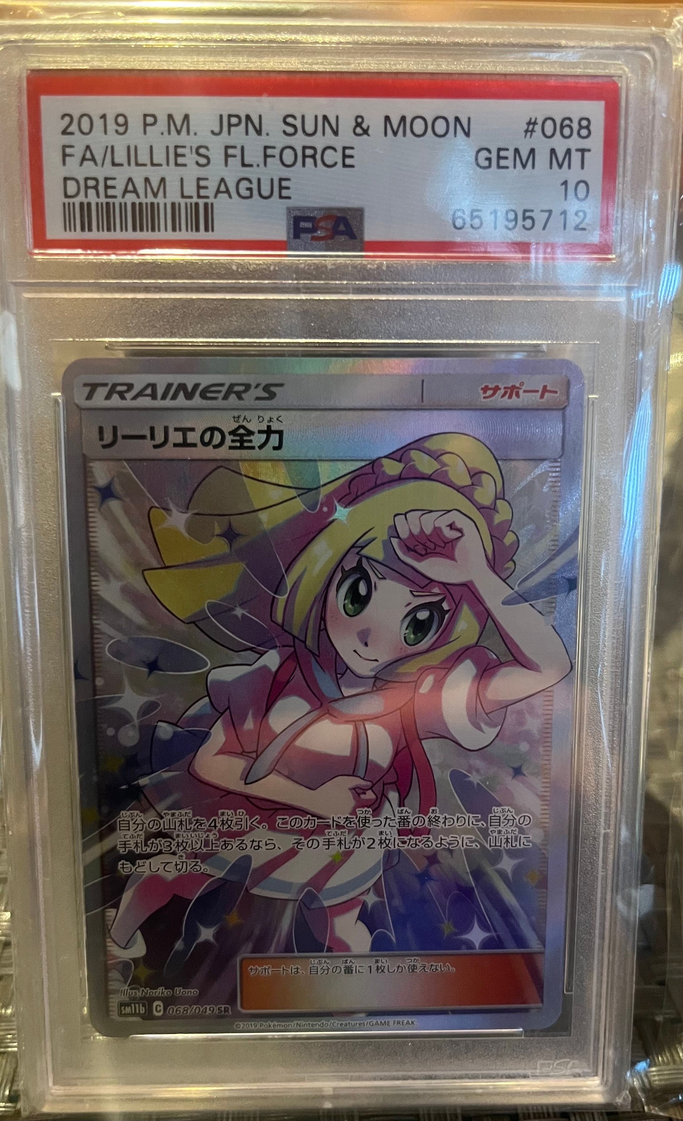 リーリエの全力 SR[SM11b 068/049](強化拡張パック「ドリームリーグ」)