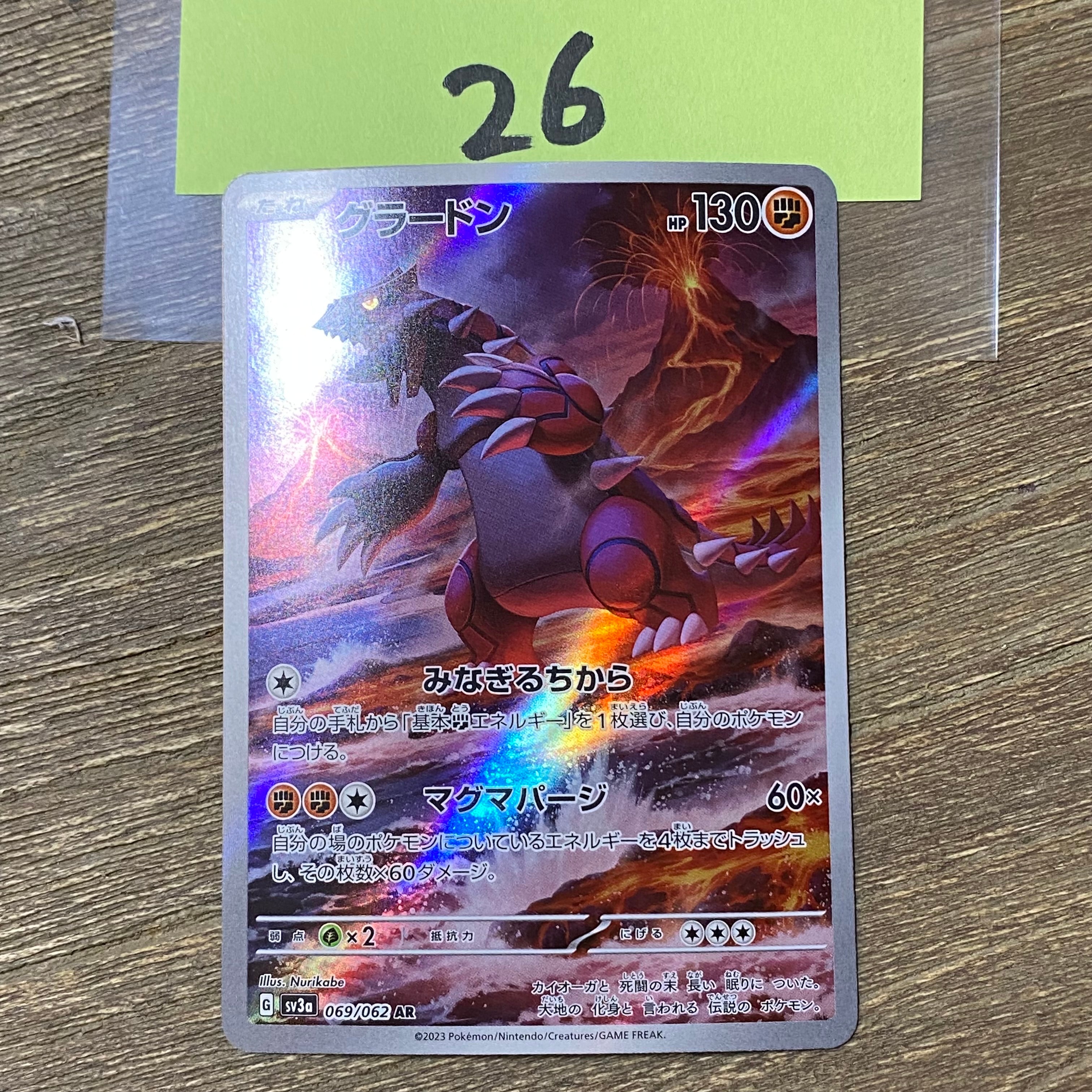 グラードン AR[SV3a 069/062](強化拡張パック「レイジングサーフ」)