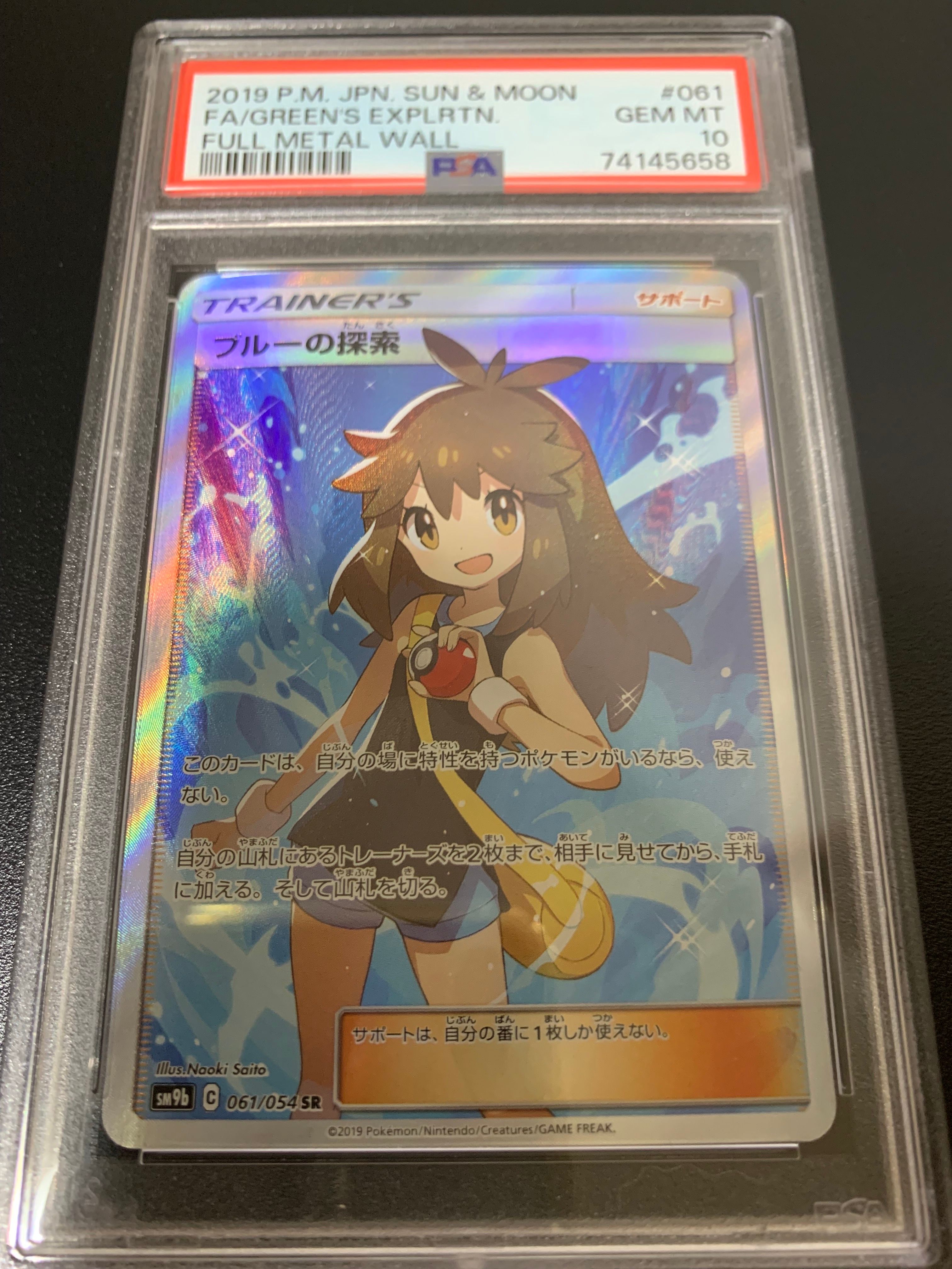 ブルーの探索 SR[SM9b 061/054](強化拡張パック「フルメタルウォール」)