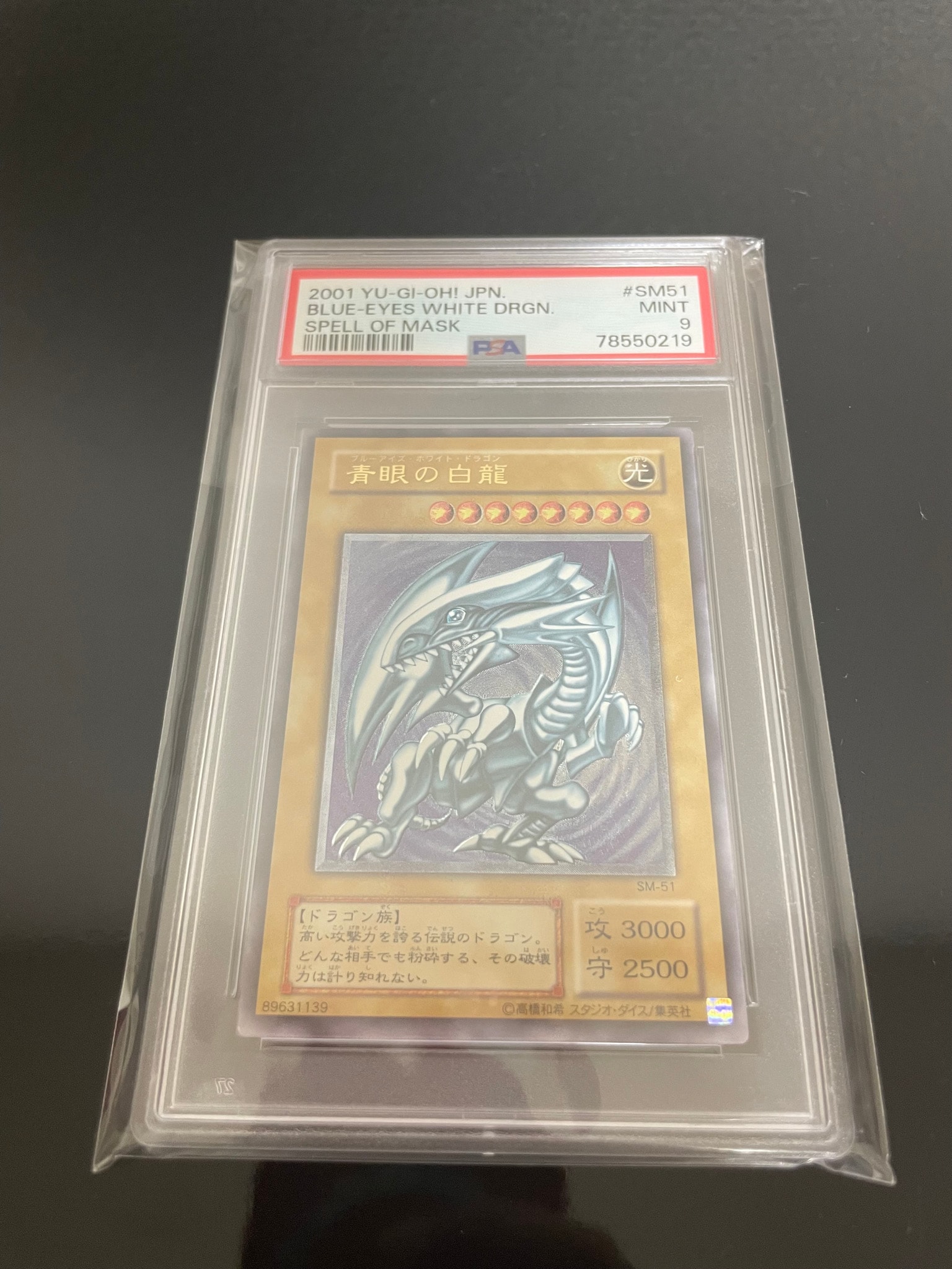 青眼の白龍 UL[SM-51](スペル・オブ・マスク 仮面の呪縛)通販・買取