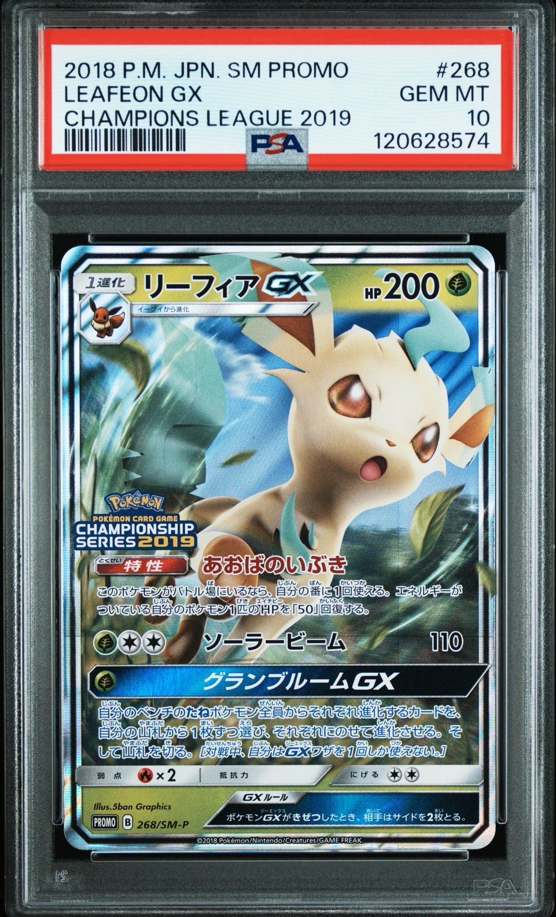 PSA10】リーフィアGX: プロモ[SM-P 268](プロモーションカード「SM-P