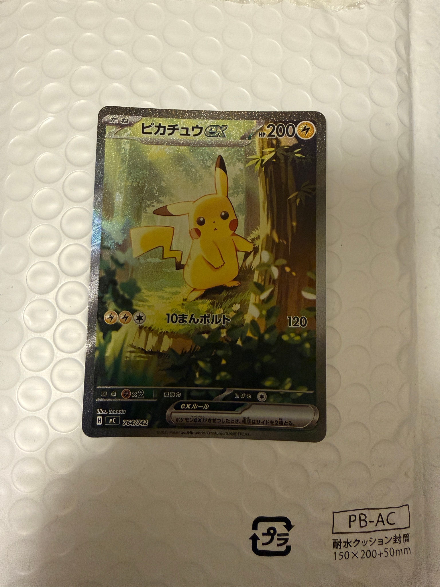 PSA10】ピカチュウex SAR仕様 [MC 764/742](スタートデッキ100「バトル
