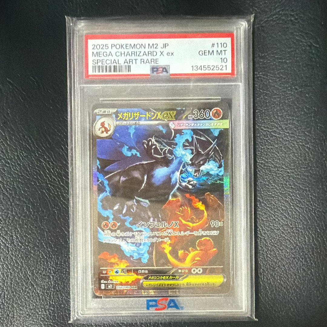 メガリザードンXex SAR [M2 110/080](拡張パック「インフェルノX」)