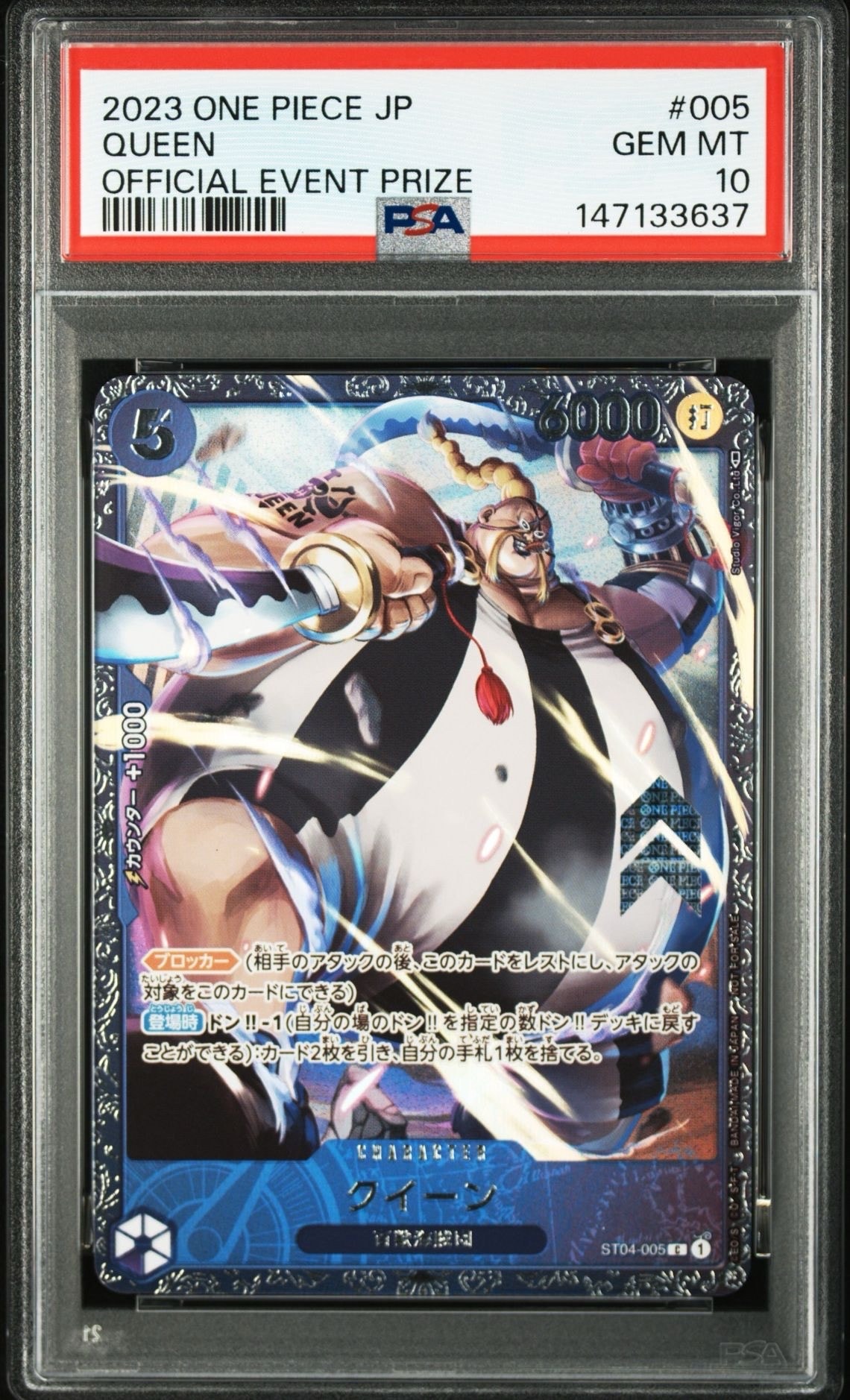 PSA10】クイーン [ST04-005] (フラッグシップバトル記念品) 1枚の中古