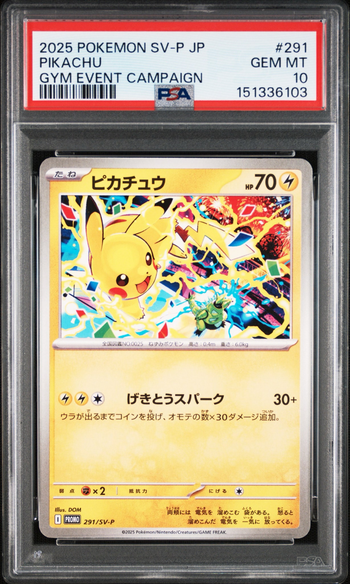 ピカチュウ P [SV-P 291](プロモーションカード「SV-P」)通販・買取