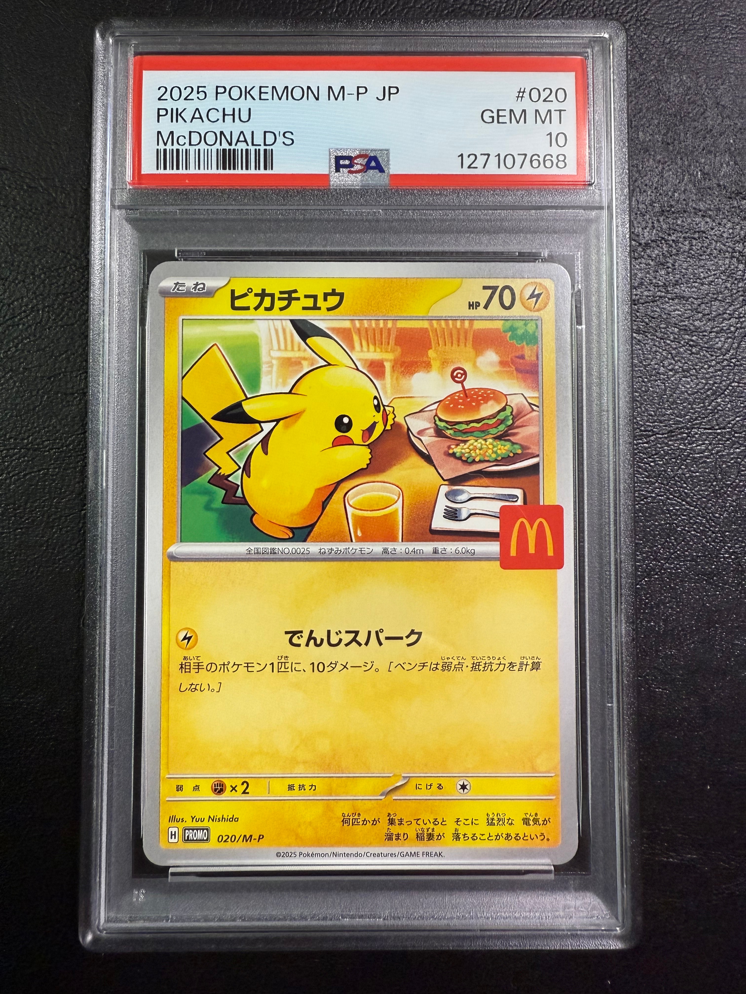 ピカチュウ P [M-P 020](プロモカードパック「マクドナルド ハッピーセット2025」)