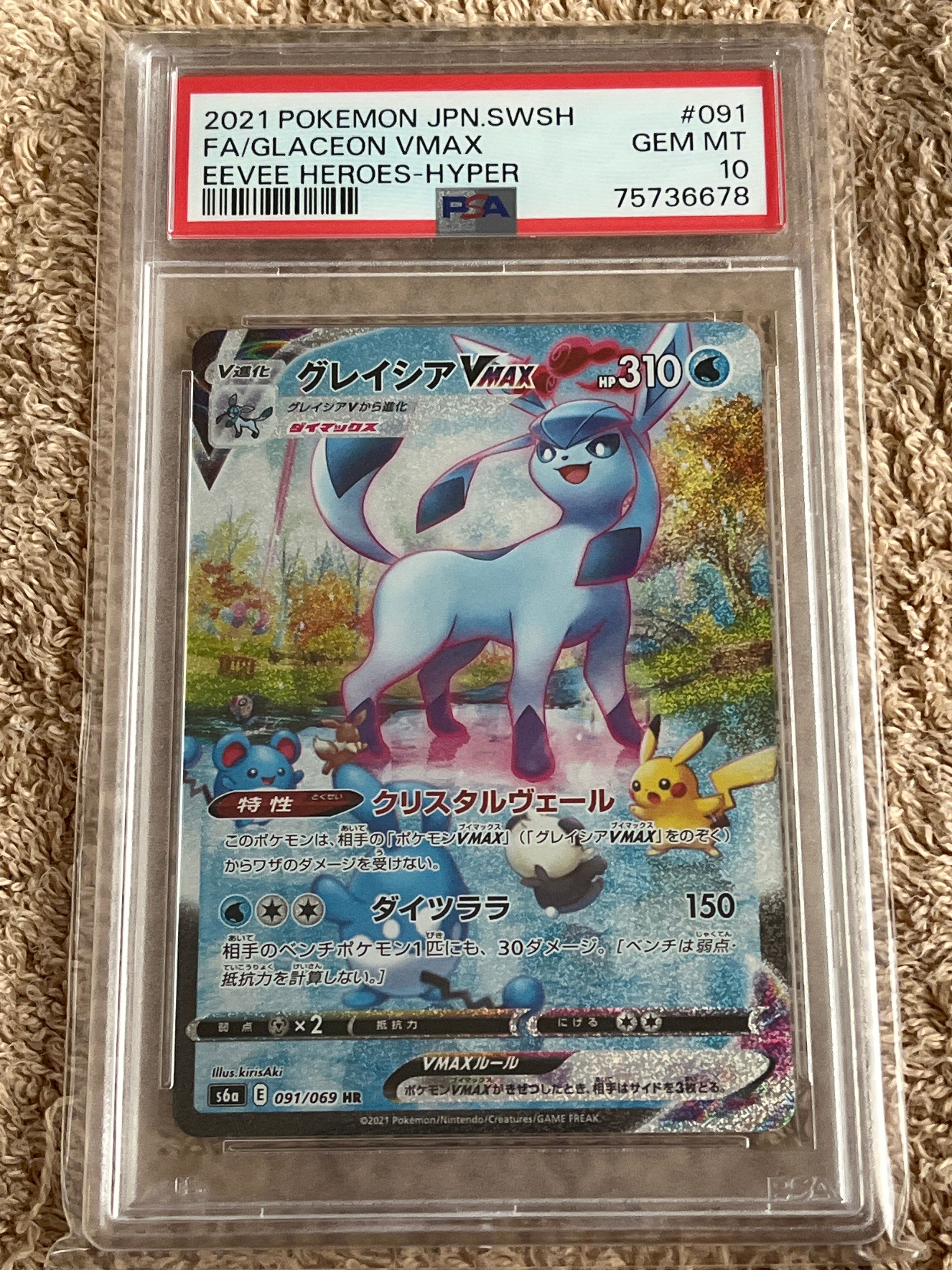 グレイシアVMAX HR: SA[S6a 091/069](強化拡張パック「イーブイヒーローズ」)