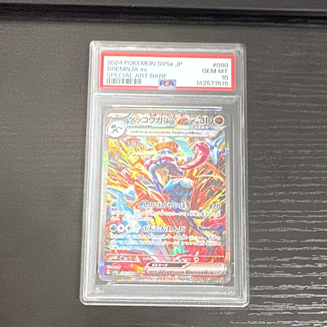 ゲッコウガex SAR [SV5a 090/066](強化拡張パック「クリムゾンヘイズ」)