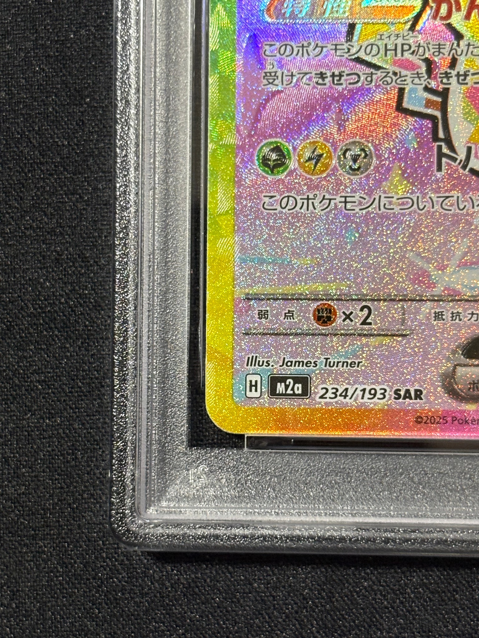 PSA10】ピカチュウex SAR [M2a 234/193](ハイクラスパック「MEGA