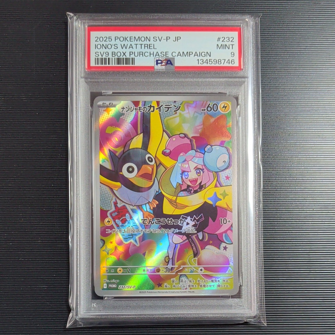 ナンジャモのカイデン P [SV-P 232](プロモーションカード「拡張パック バトルパートナーズ Box購入キャンペーン」)