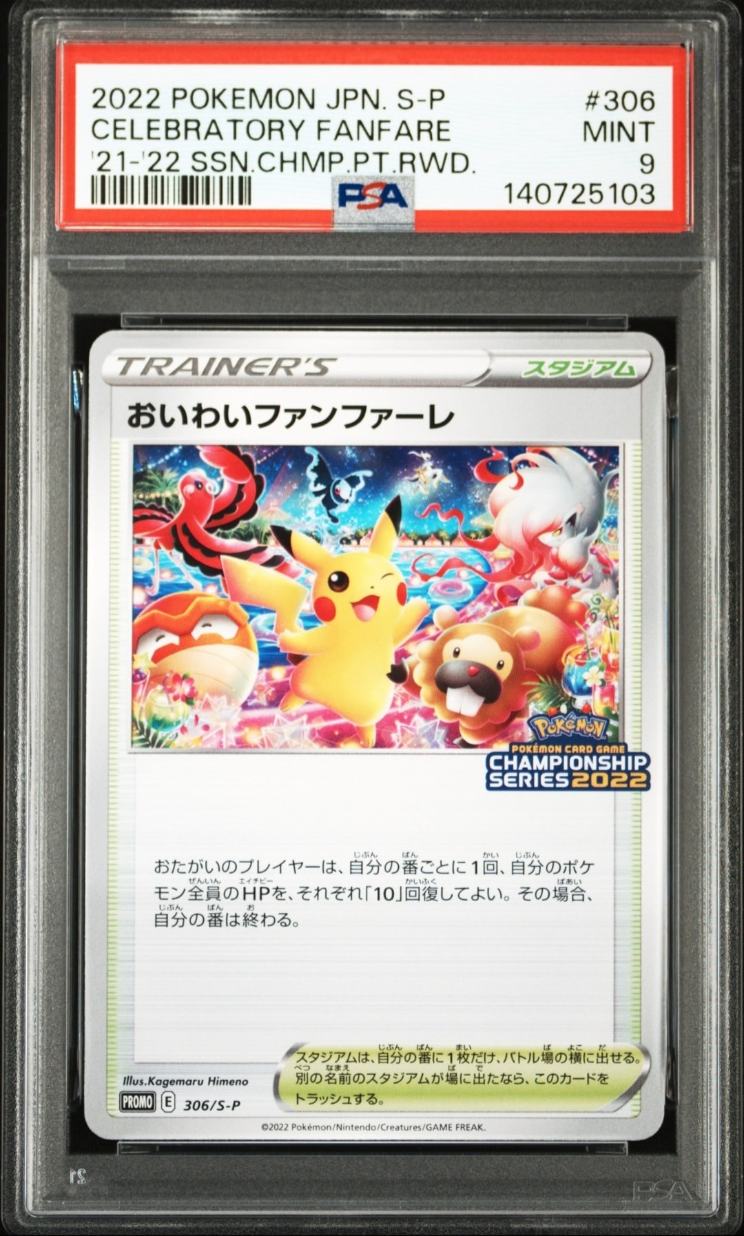 おいわいファンファーレ: プロモ P [S-P 306](プロモーションカード