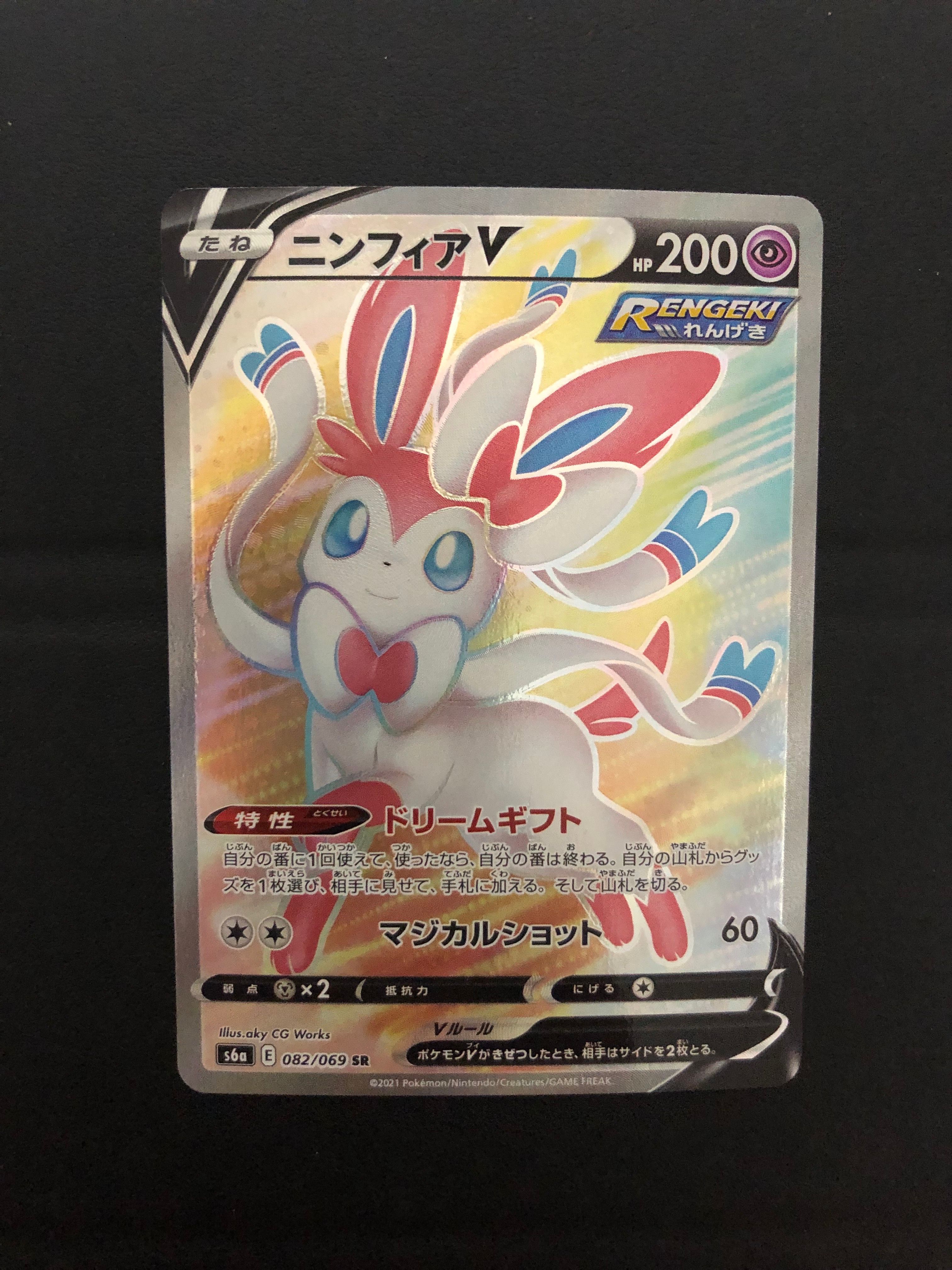 ニンフィアV SR[S6a 082/069](強化拡張パック「イーブイヒーローズ」)
