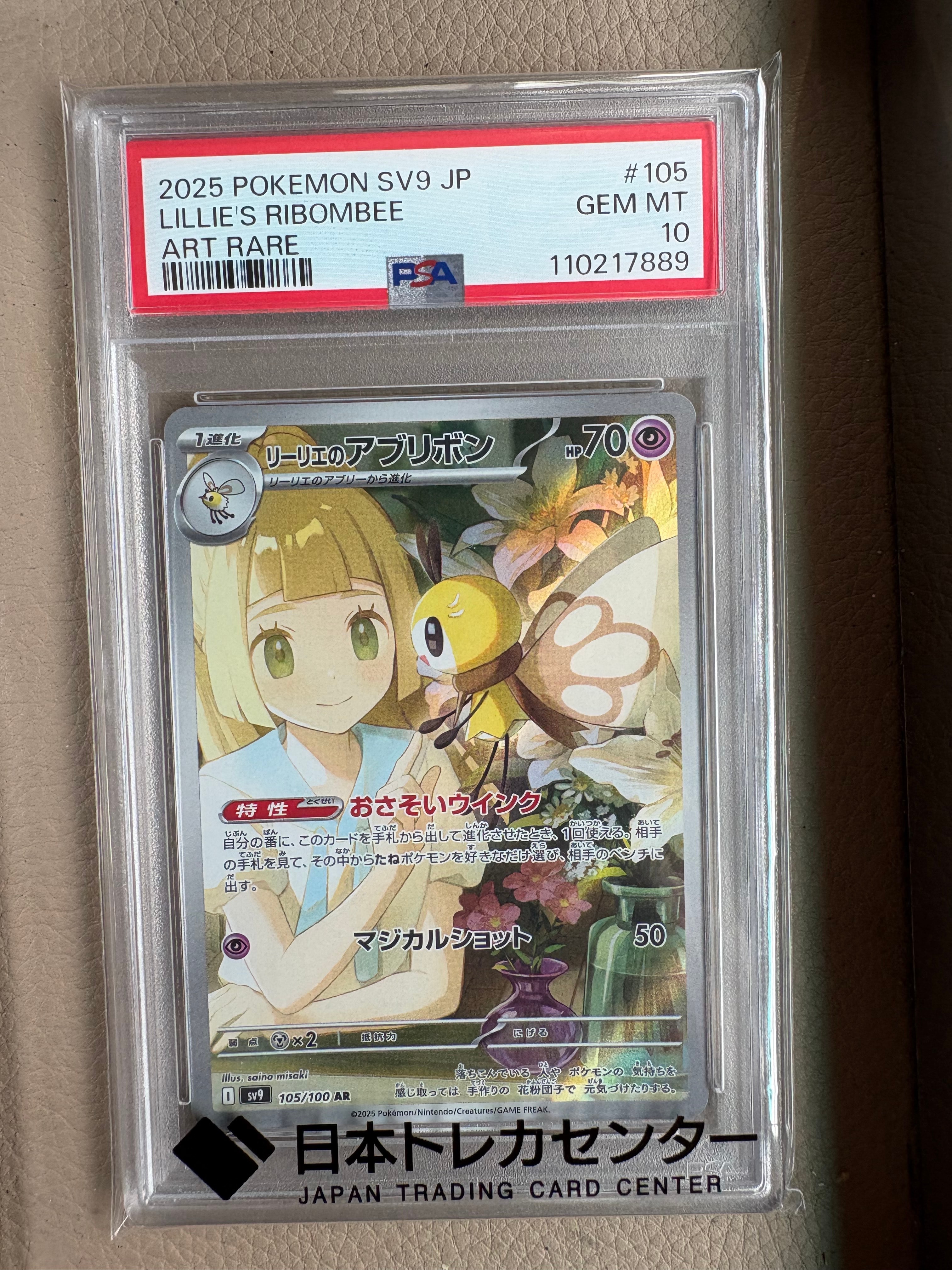 サトシのピカチュウ: プロモ[SM-P 071](プロモーションカード「SM-P