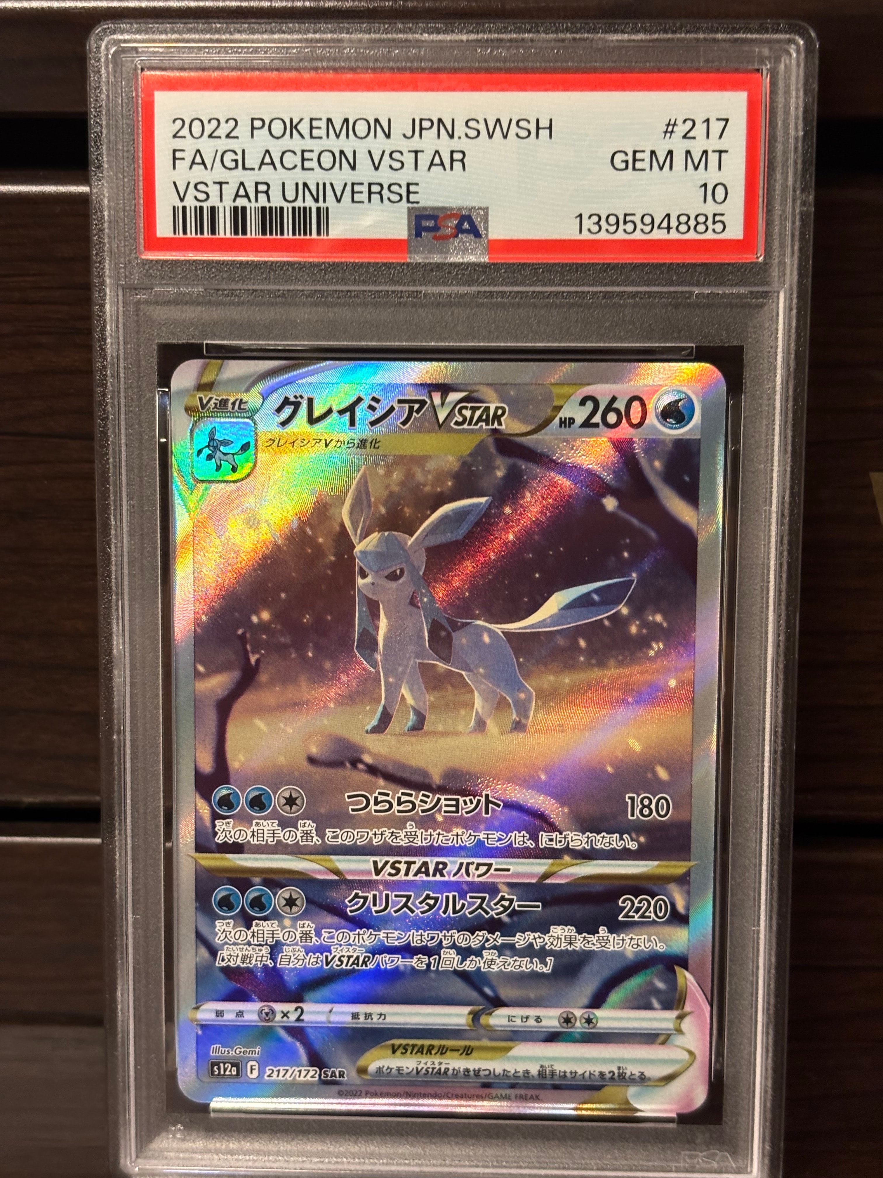 グレイシアVSTAR SAR[s12a 217/172](ハイクラスパック「VSTARユニバース」)