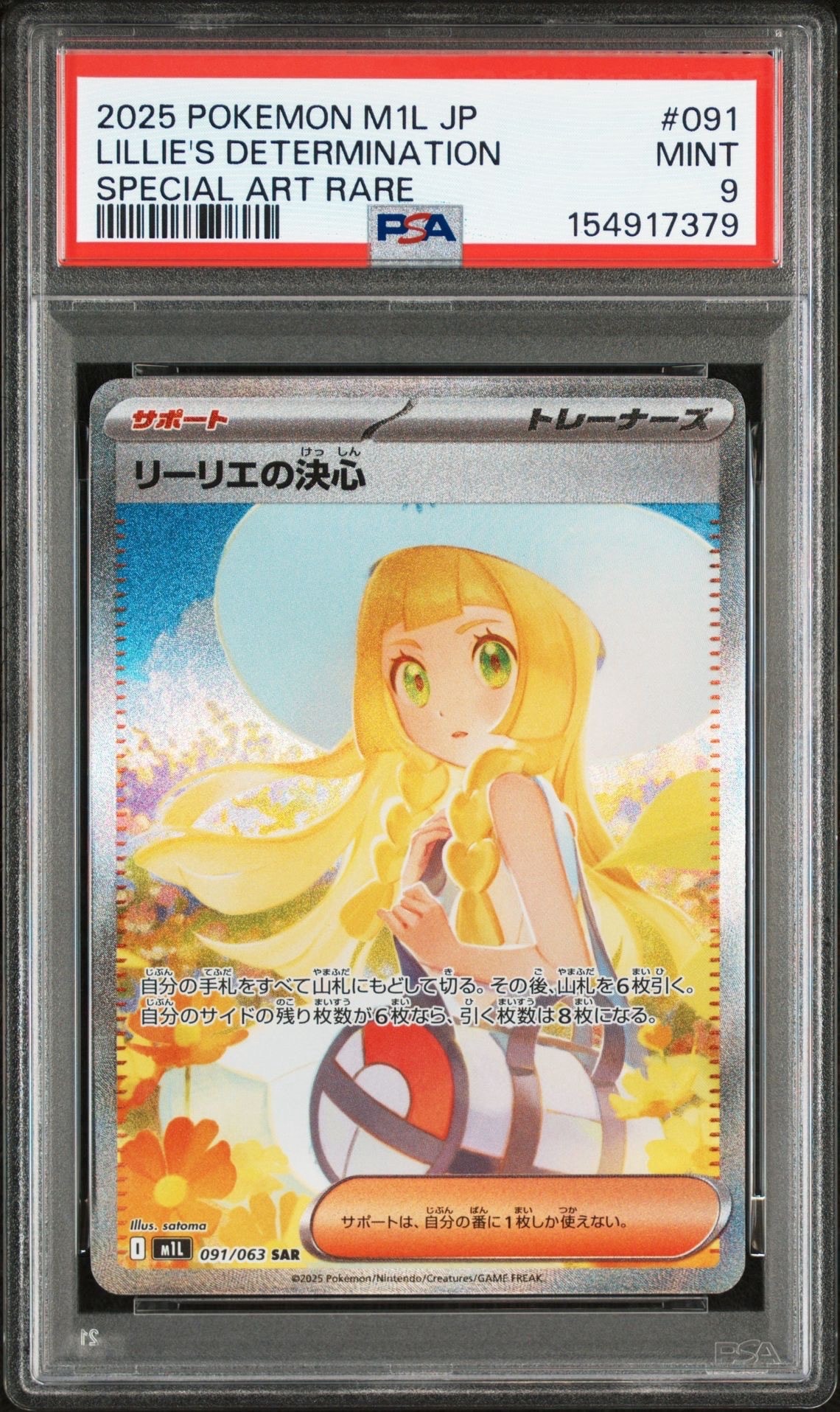 リーリエの決心 SAR [M1L 091/063](拡張パック「メガブレイブ」)