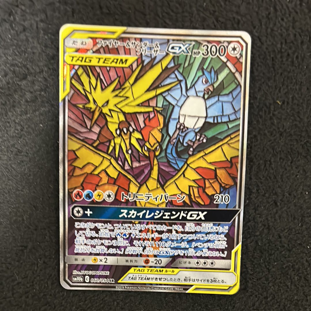 ファイヤー&サンダー&フリーザーGX SR: SA (三鳥) [SM10b 060/054](強化拡張パック「スカイレジェンド」)