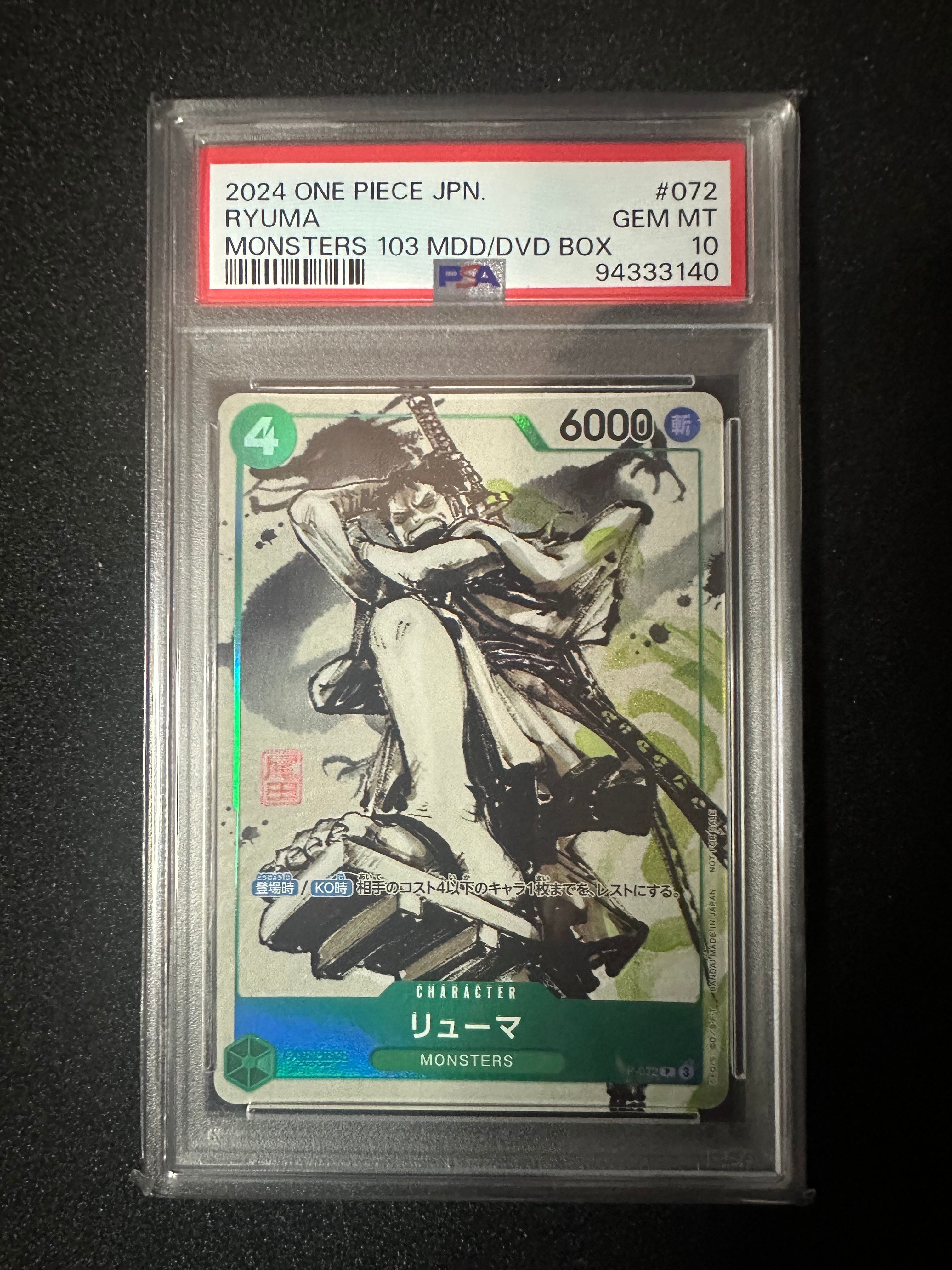 リューマ P [P-072] (『MONSTERS 一百三情飛龍侍極』 公式ガイドブックDVD同梱BOX 大業匣)