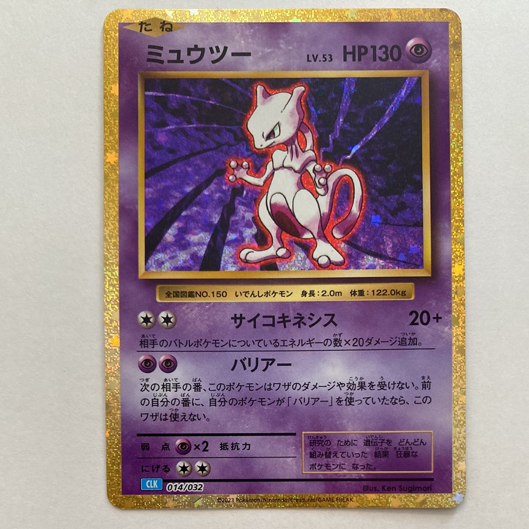 ミュウツー [CLK 014/032](ポケモンカードゲーム Classic)