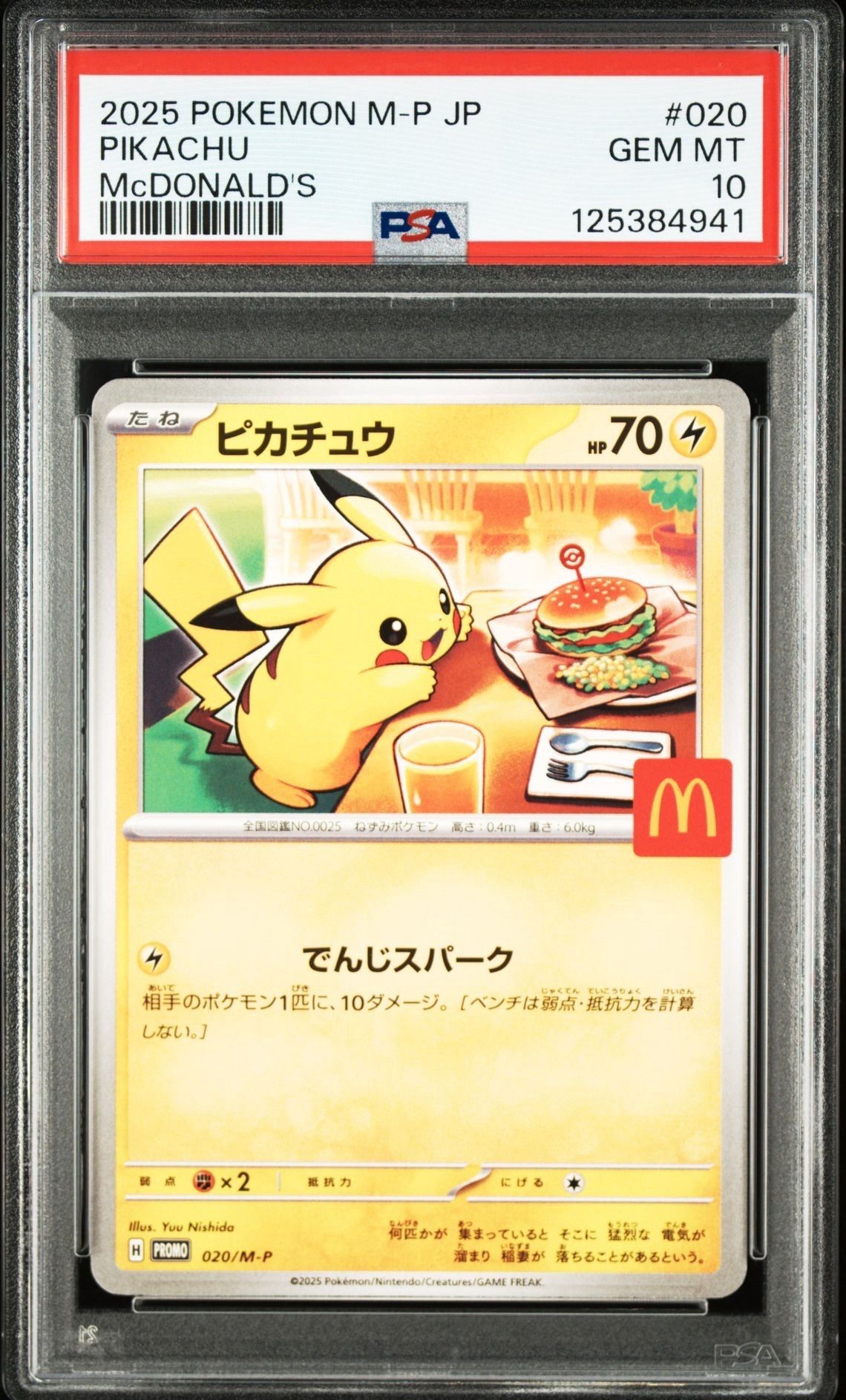 ピカチュウ P [M-P 020](プロモカードパック「マクドナルド ハッピーセット2025」)