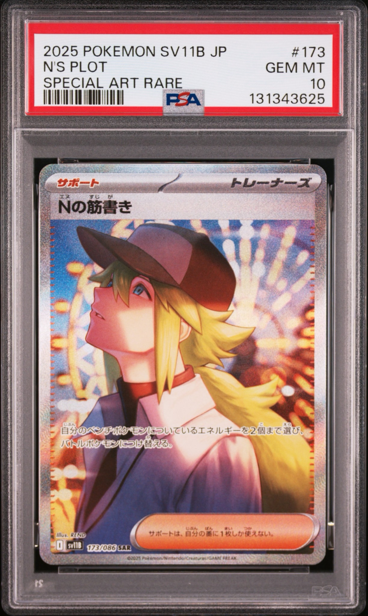 PSA9】Nの筋書き SAR [SV11B 173/086](拡張パック「ブラックボルト
