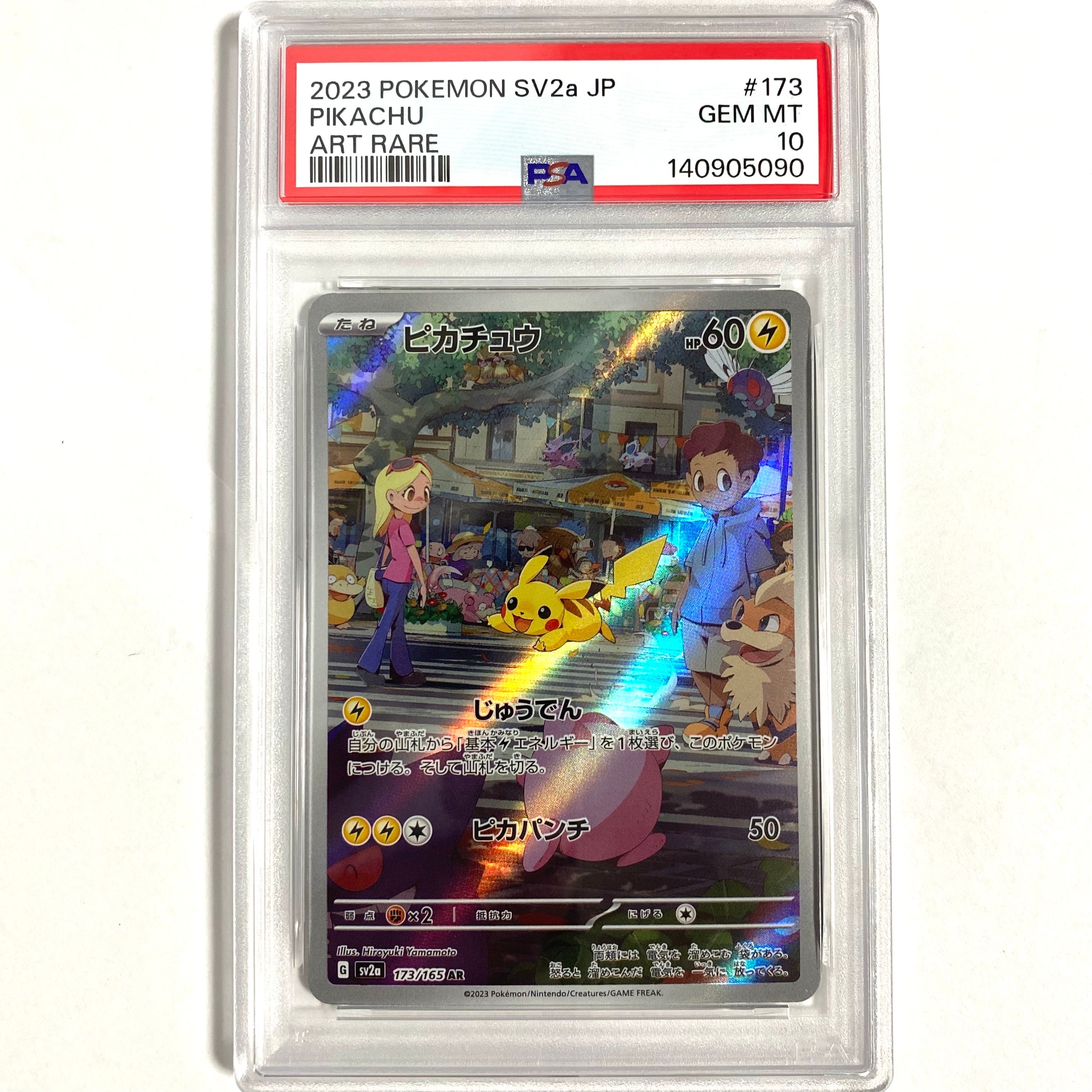 ピカチュウ AR[SV2a 173/165](強化拡張パック「ポケモンカード151」)