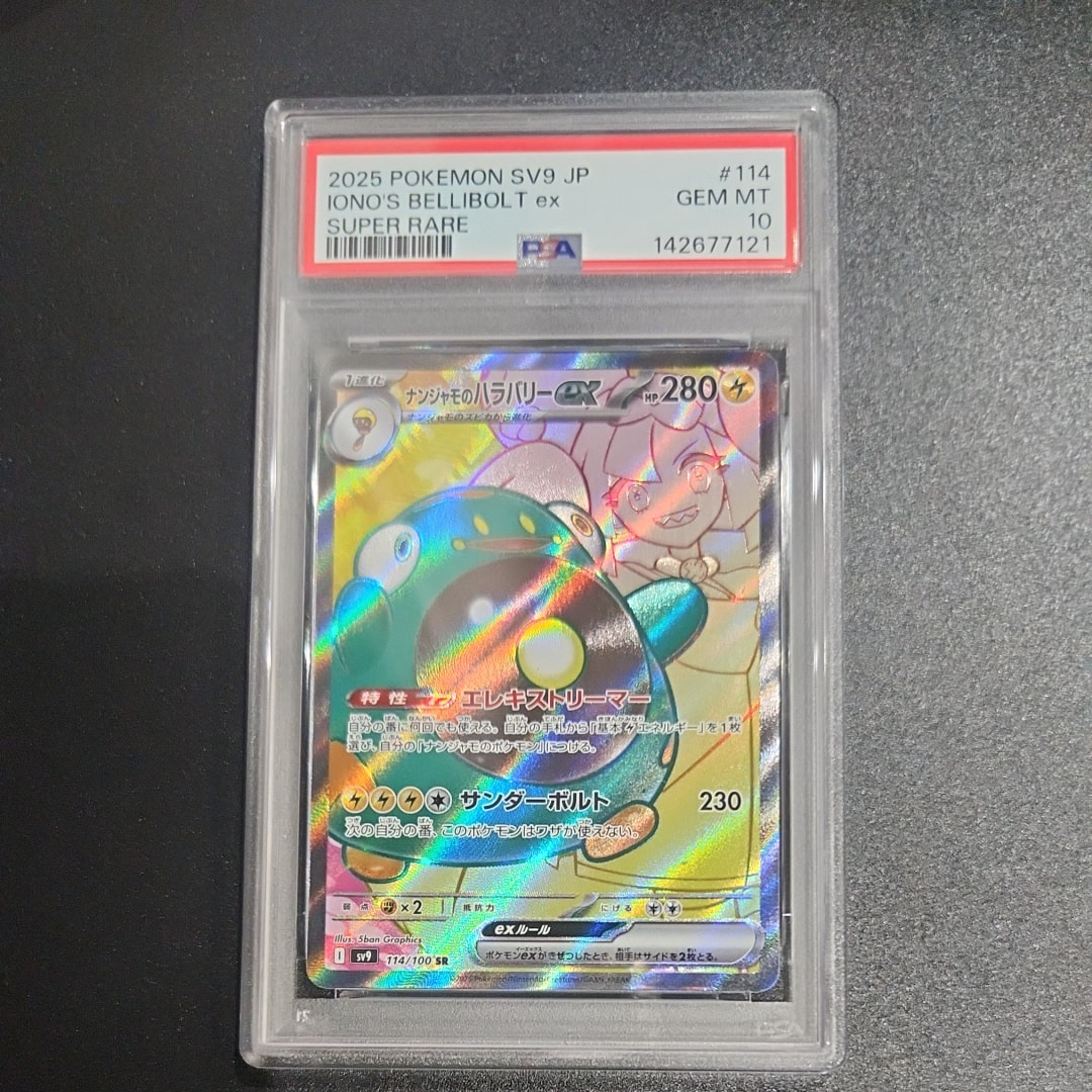 【PSA10】ナンジャモのハラバリーex UR バトルパートナーズ PSA10】ナンジャモのハラバリーex UR 130/100 1枚の通販 土日祝休@magi