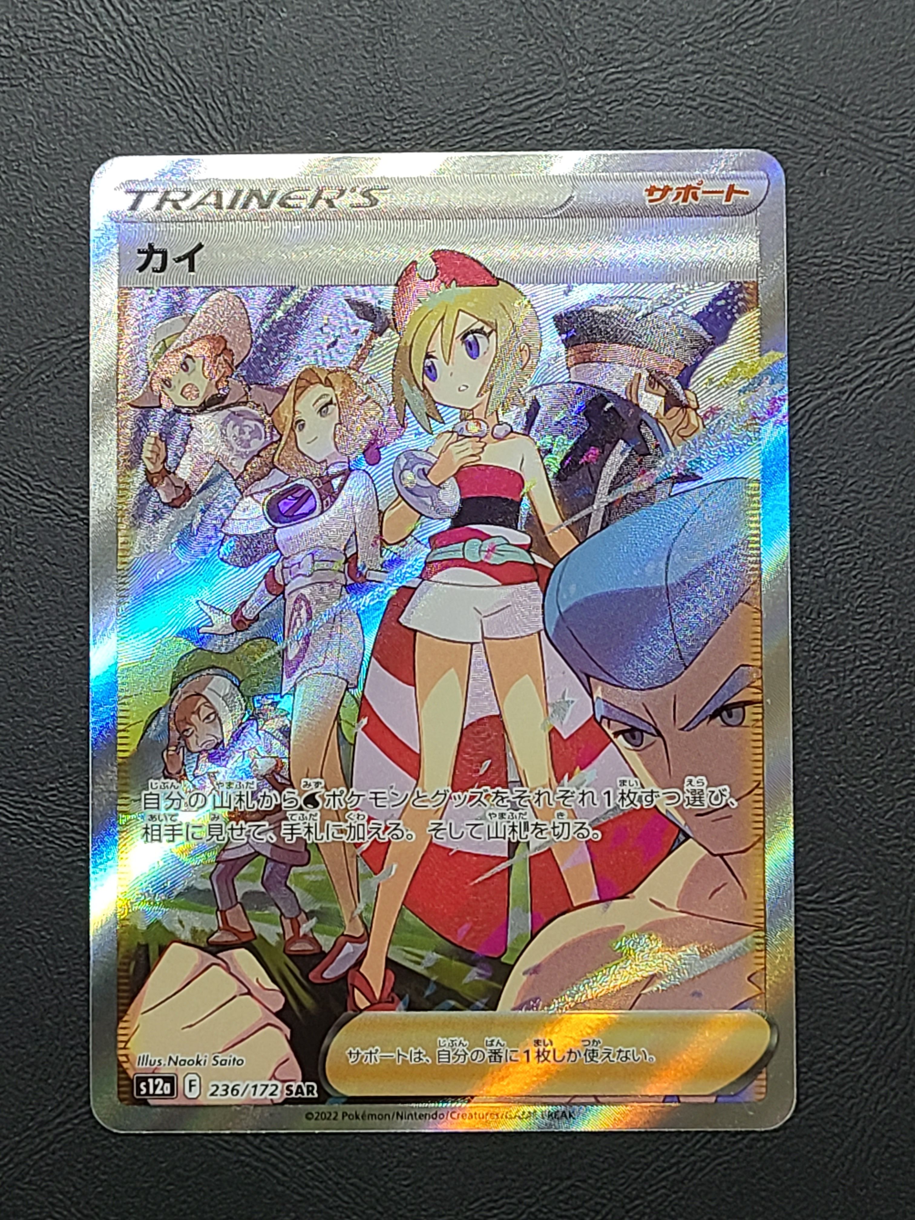 カイ SAR[s12a 236/172](ハイクラスパック「VSTARユニバース」)