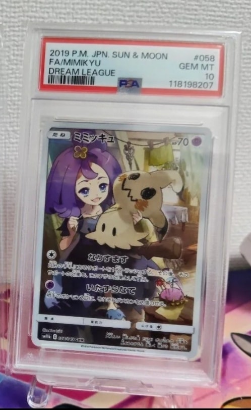 ミミッキュ (アセロラ) CHR[SM11b 058/049](強化拡張パック「ドリーム