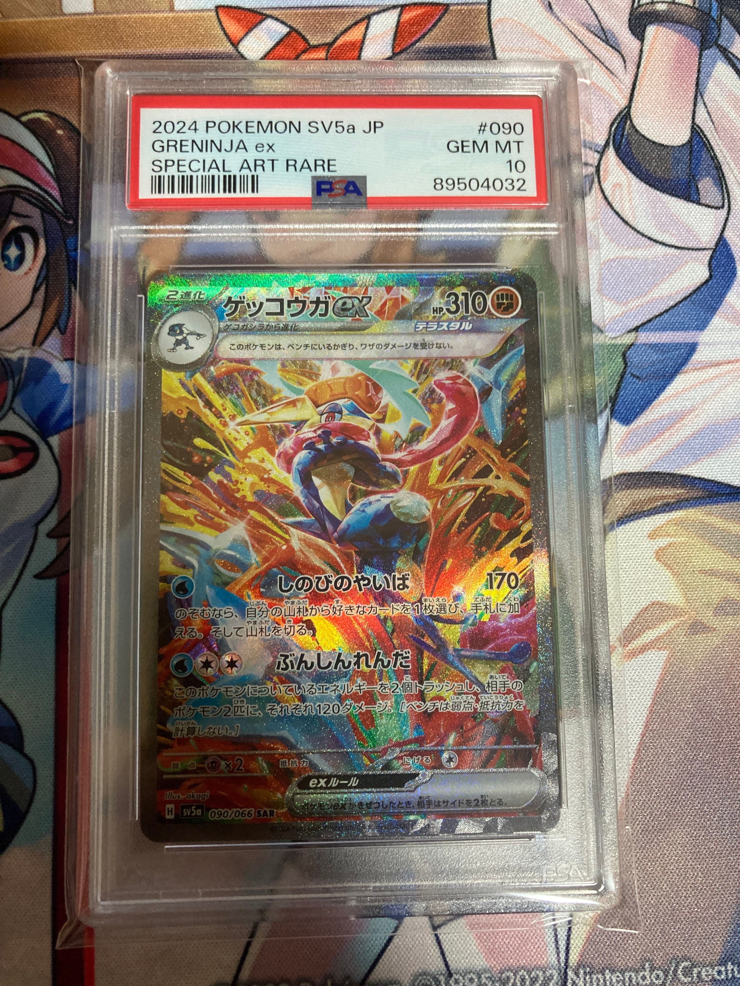 ゲッコウガex SAR [SV5a 090/066](強化拡張パック「クリムゾンヘイズ」)