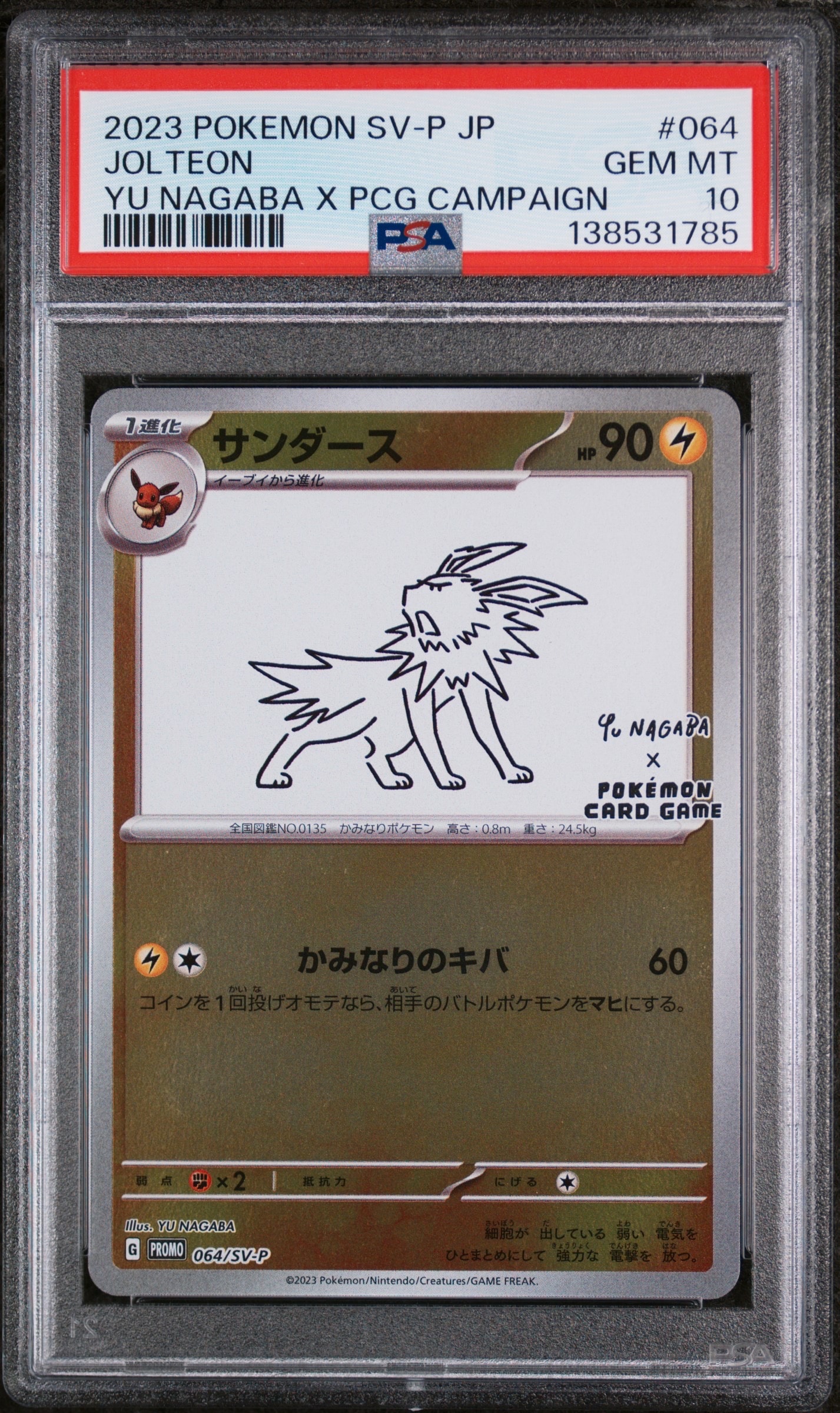 サンダース: プロモ [SV-P 064](「YU NAGABA×ポケモンカードゲーム」プロモーションカード「SV-P」)