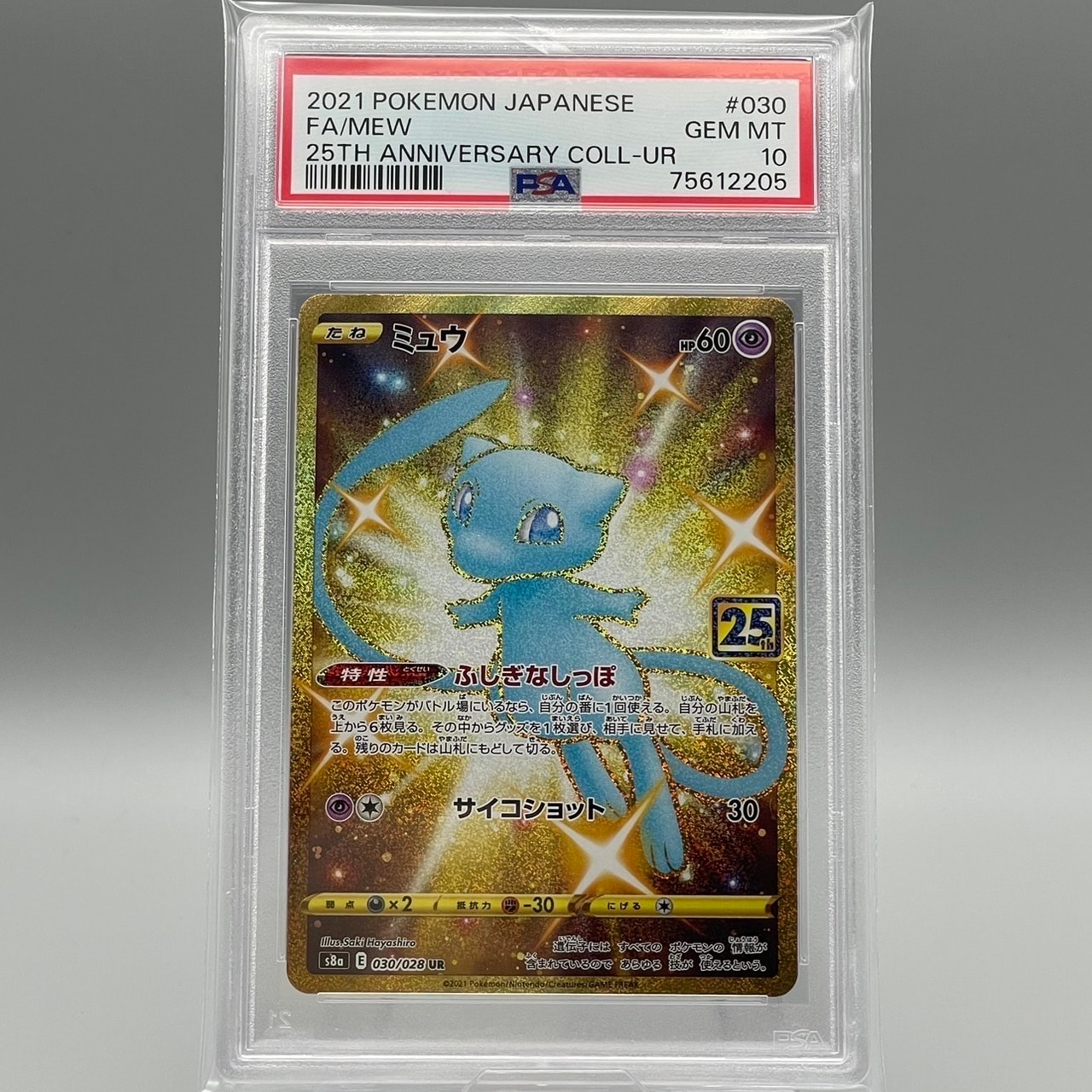 ミュウ ふしぎなしっぽ UR[S8a 030/028](拡張パック「25th ANNIVERSARY COLLECTION」)