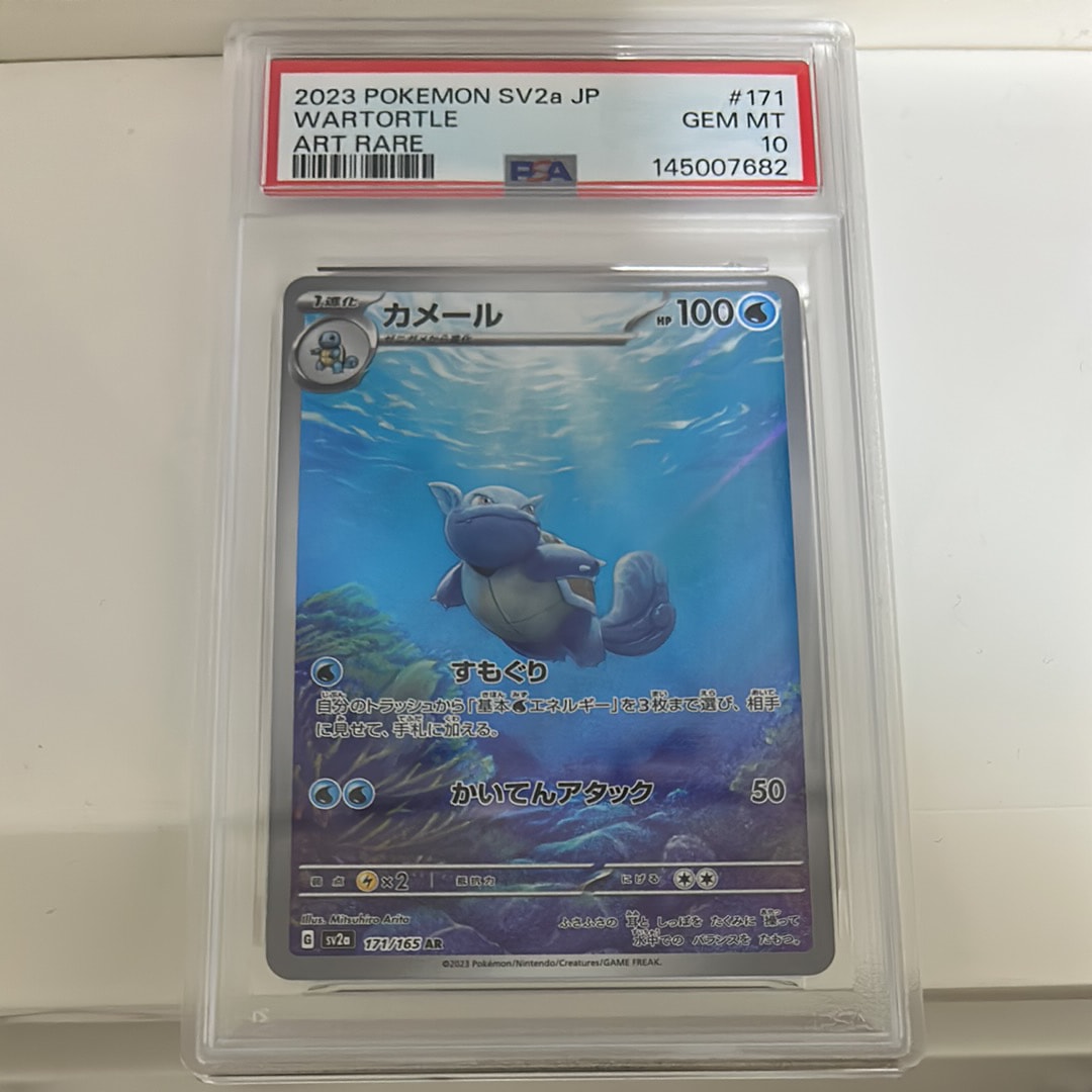 カメール AR[SV2a 171/165](強化拡張パック「ポケモンカード151」)の