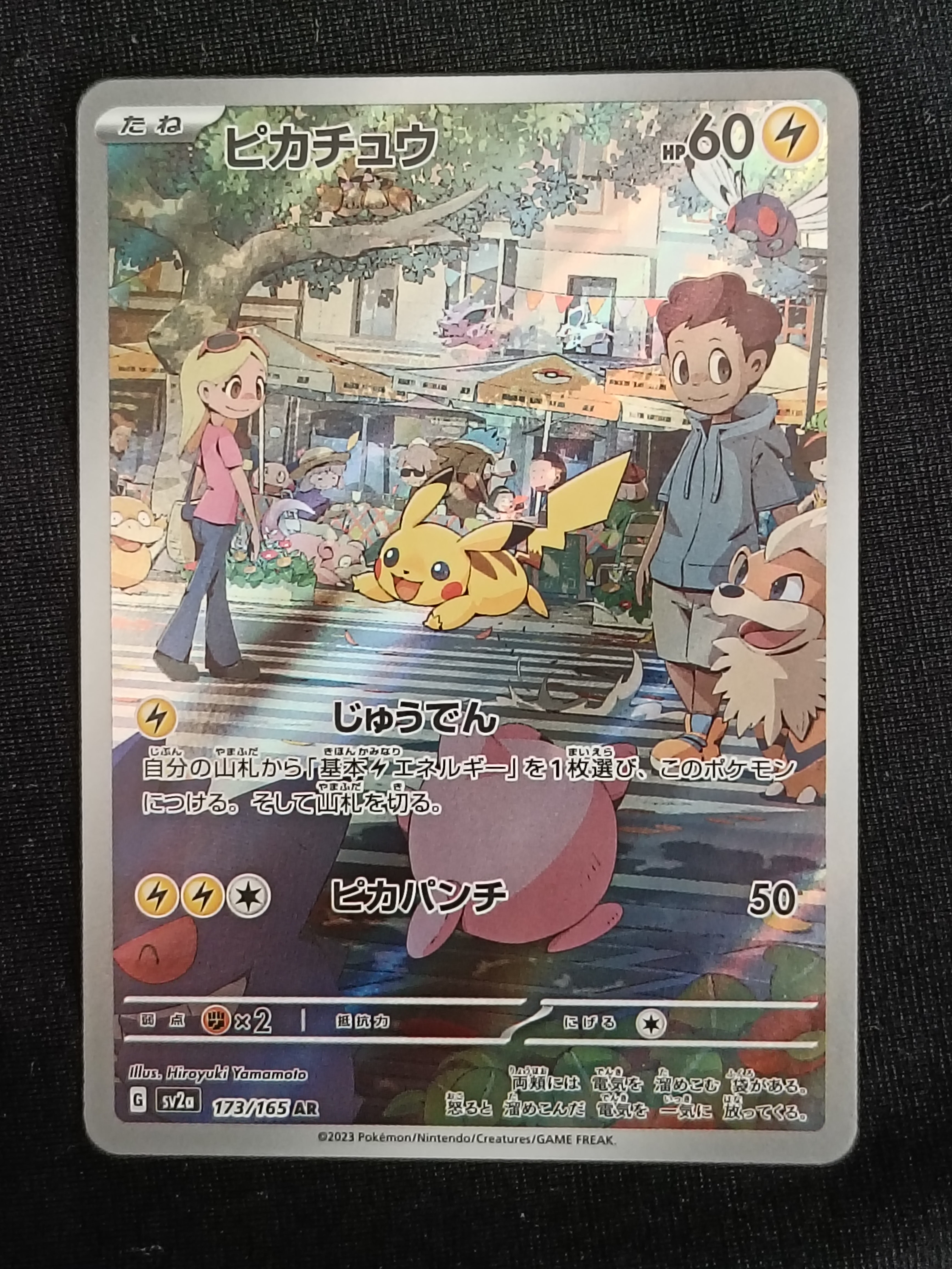ピカチュウ AR[SV2a 173/165](強化拡張パック「ポケモンカード151」)