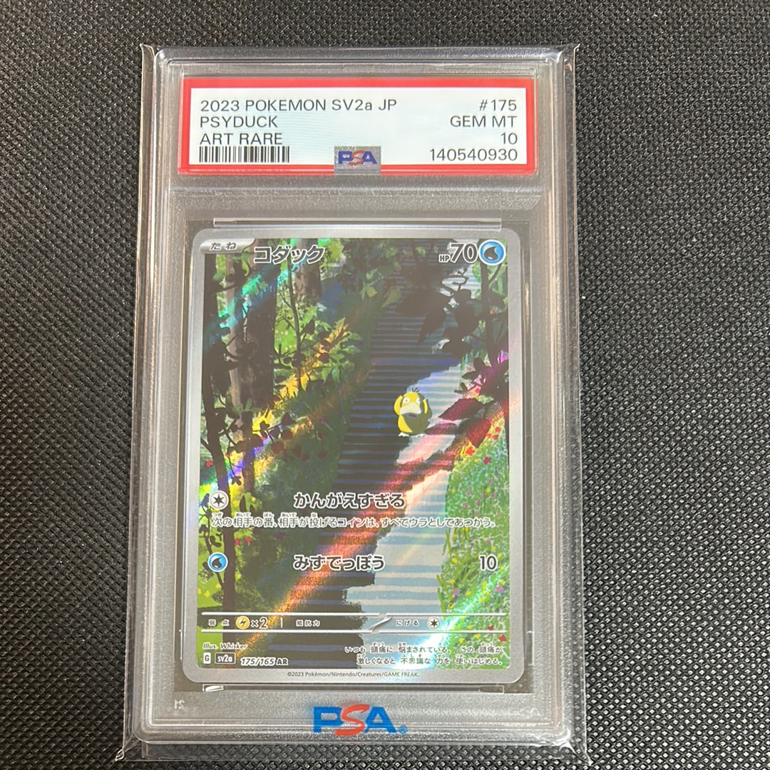 コダック AR[SV2a 175/165](強化拡張パック「ポケモンカード151」)