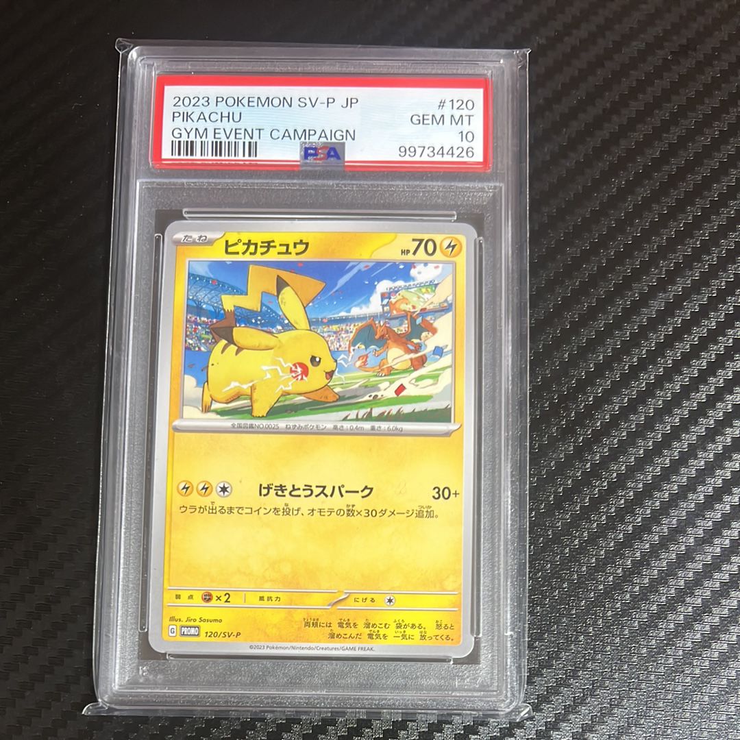 ピカチュウ: プロモ [SV-P 120](プロモーションカード「SV-P」)