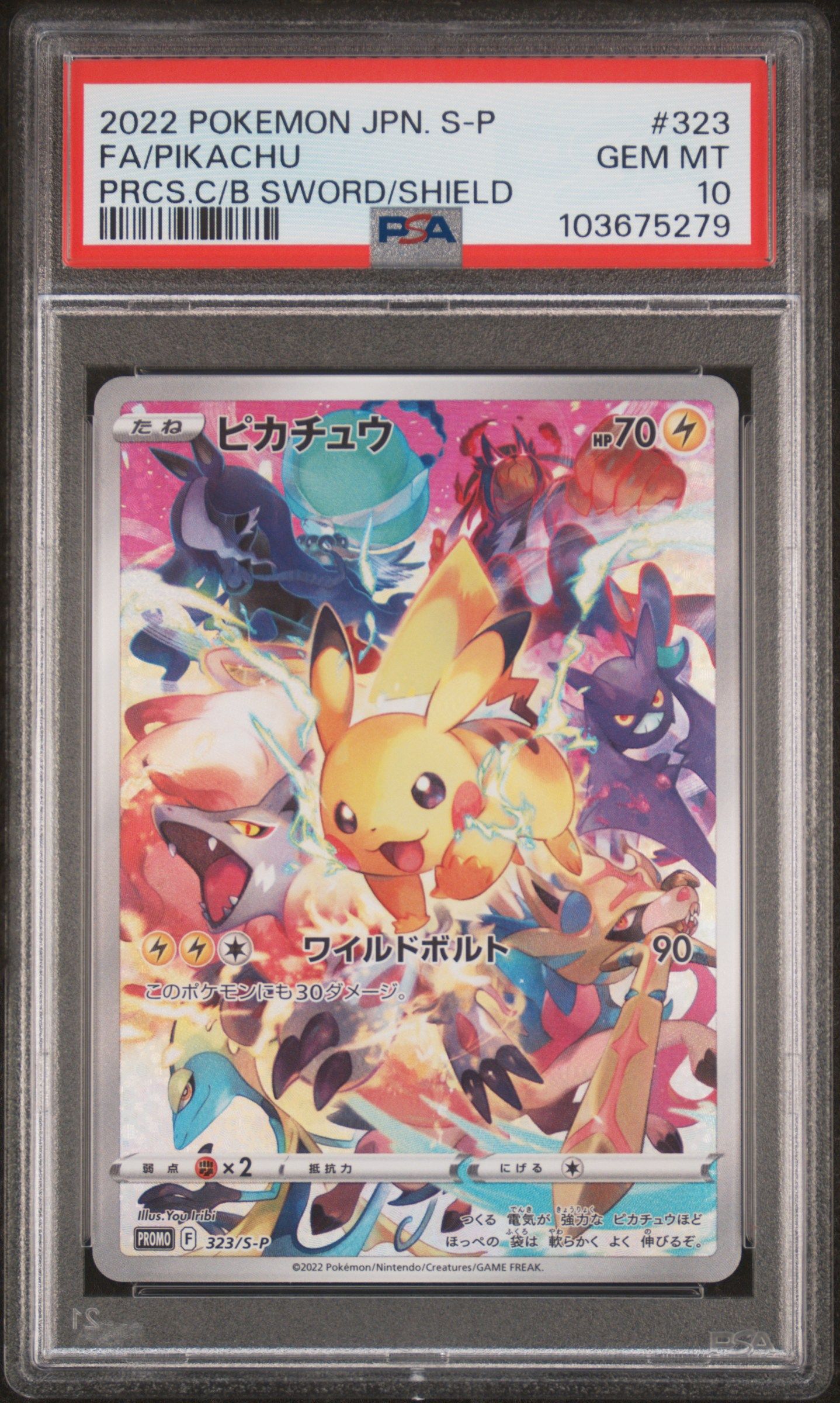 ピカチュウ: プロモ[323 S-P](プロモーションカード「プレシャス コレクターボックス ソード&シールド」)